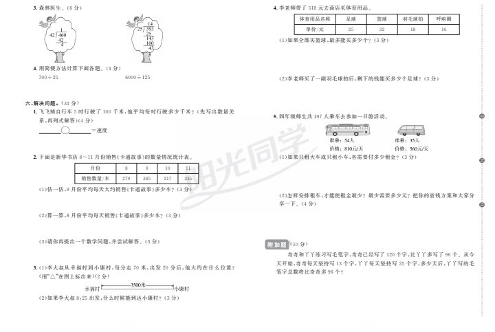 阳光同学试卷数学图片