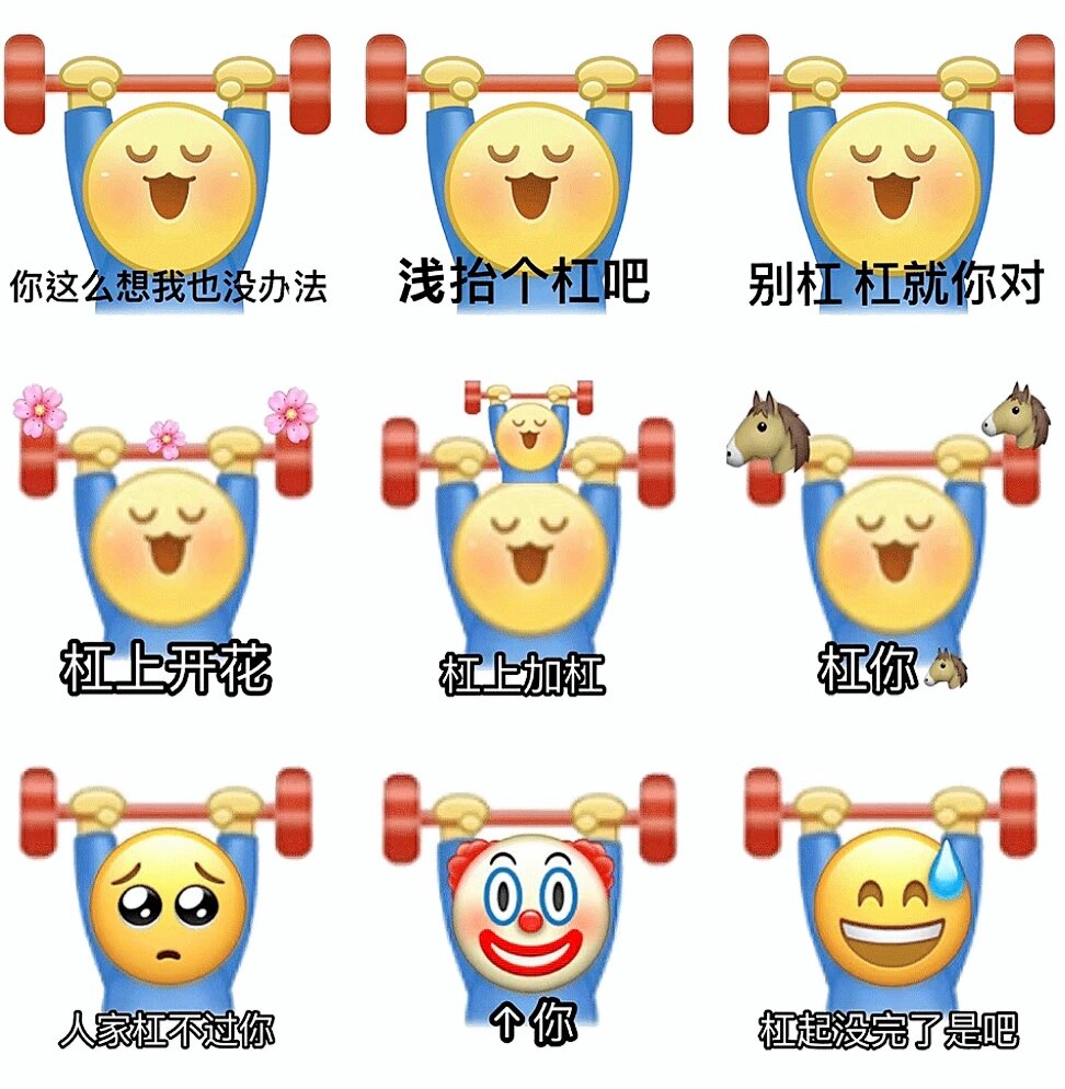 最近特别火的抬杠表情包快发给男朋友抬扛