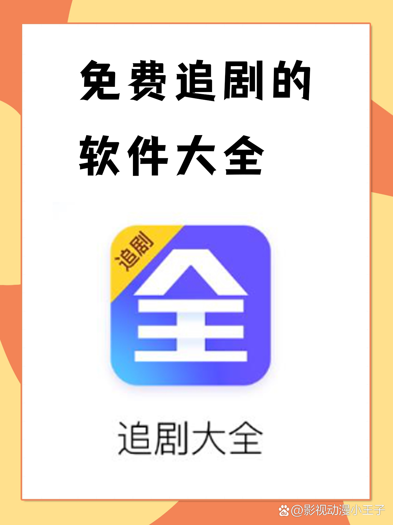 追剧app全免费无会员_追剧app全免费无会员可投屏