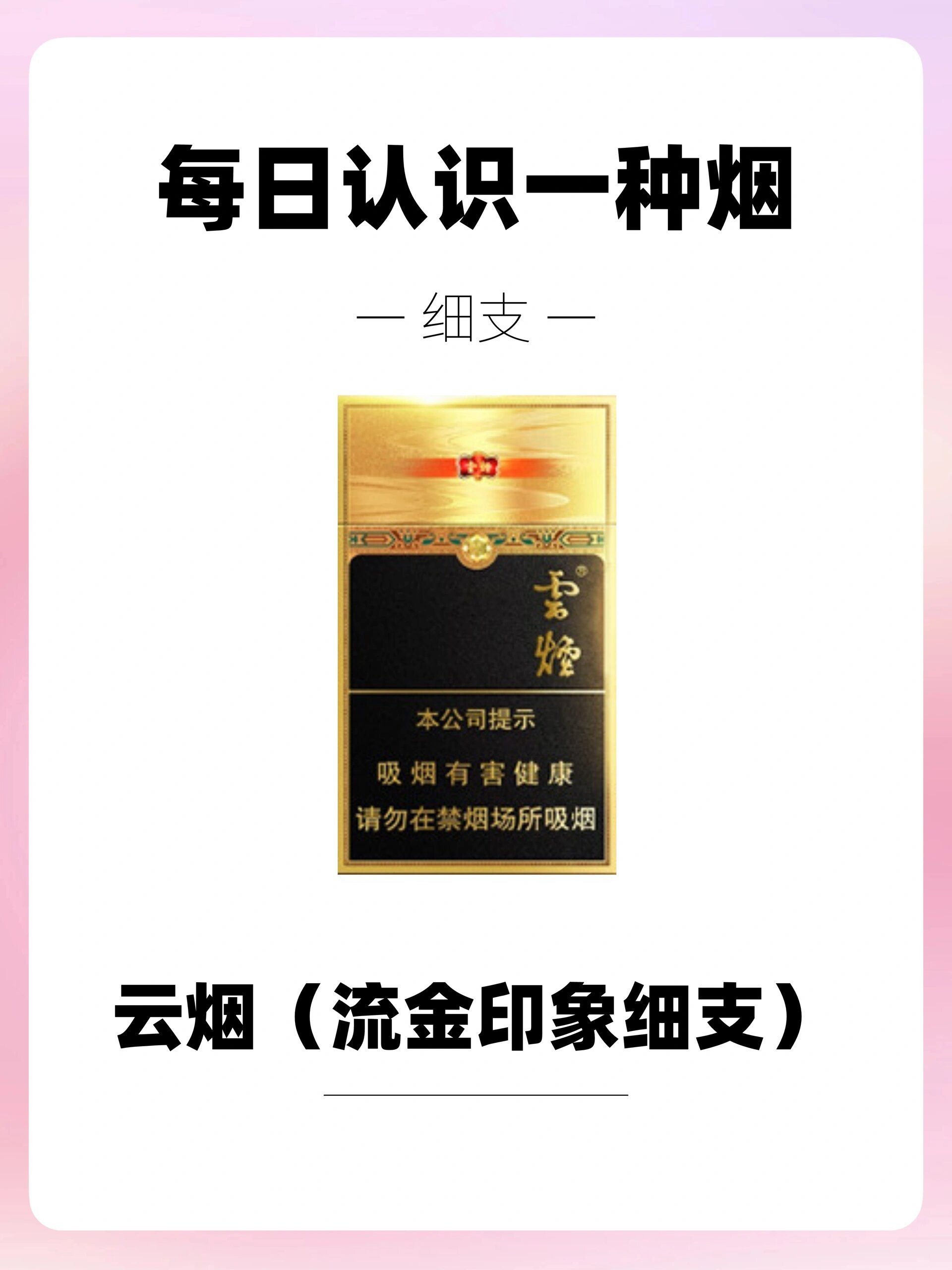 每天认识一种烟