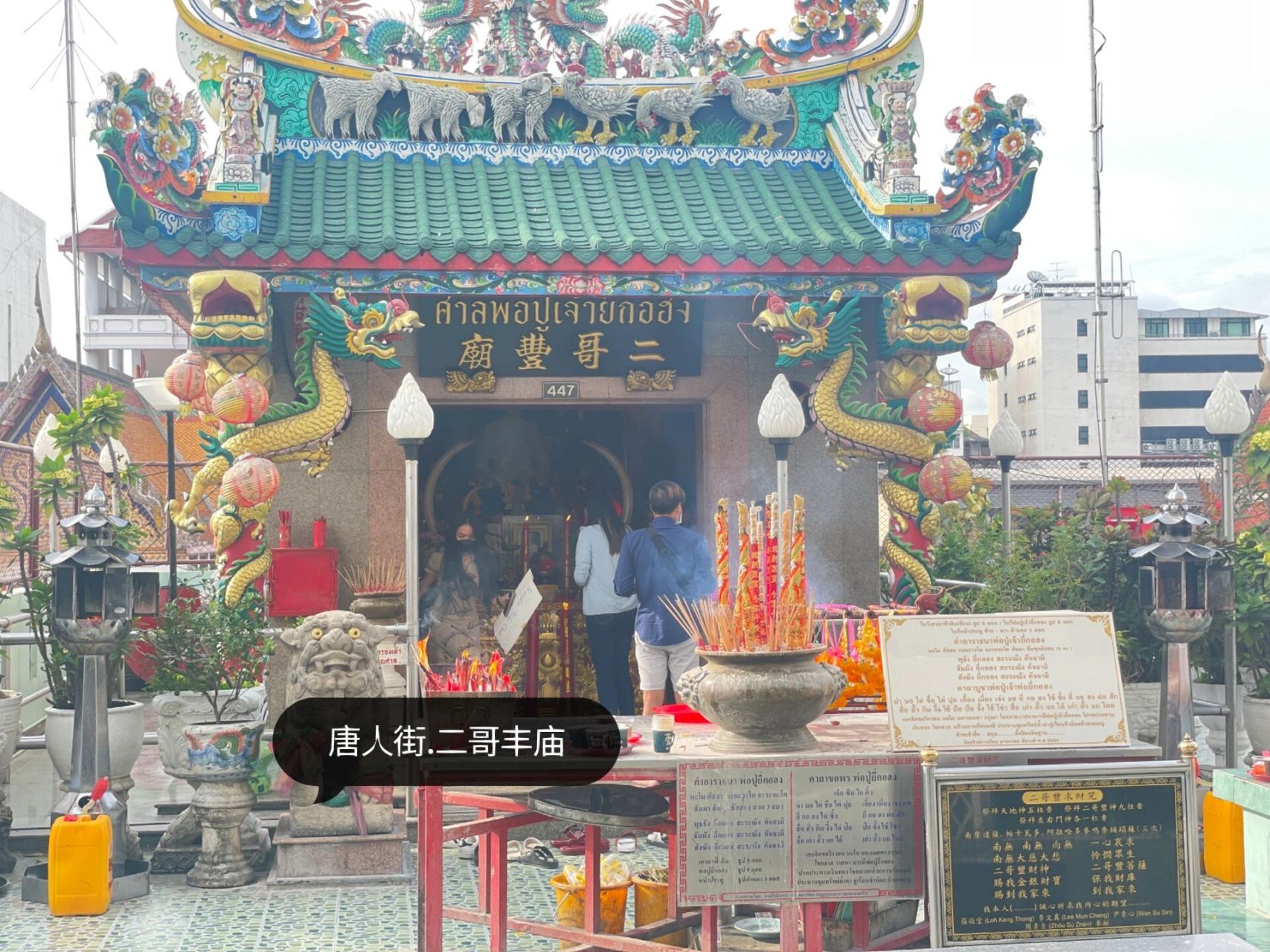 二哥丰求财很灵的哟!来泰国记得去