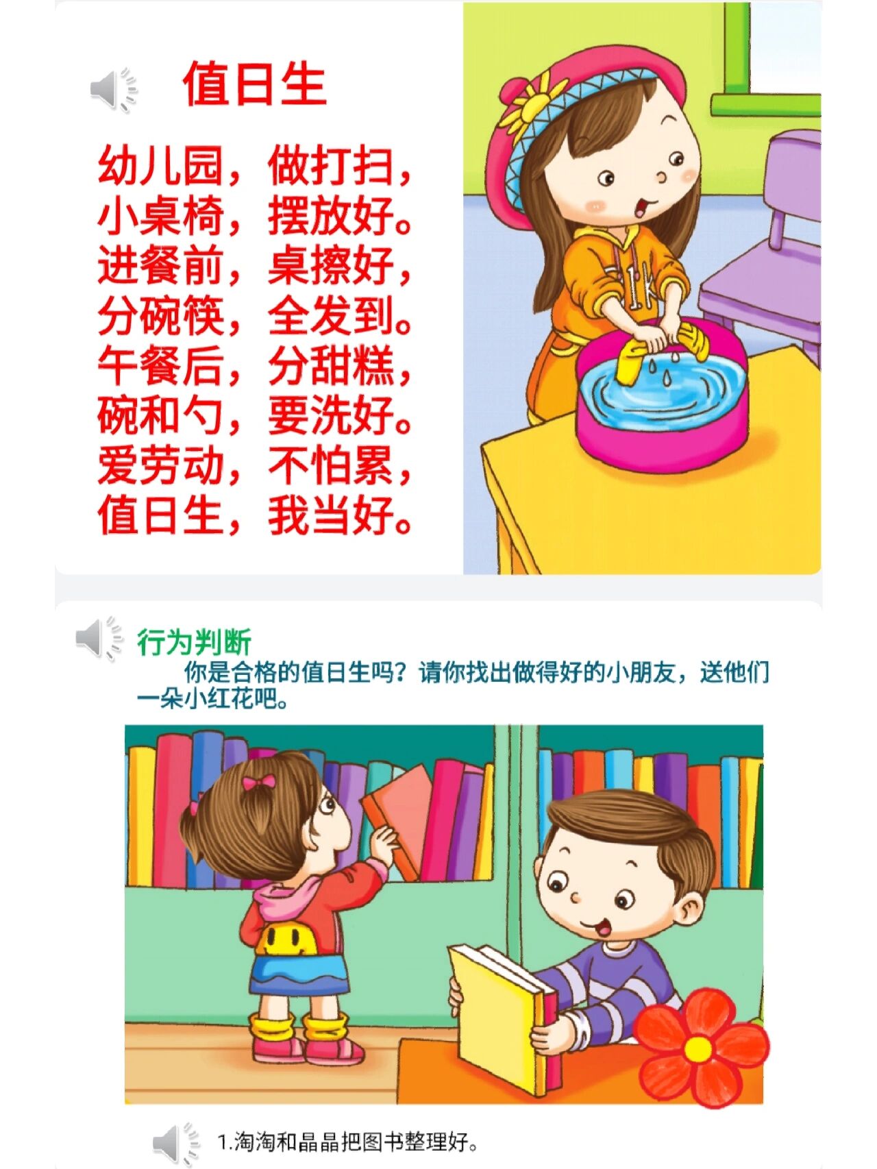 幼儿行为规范礼仪课程《今天我值日