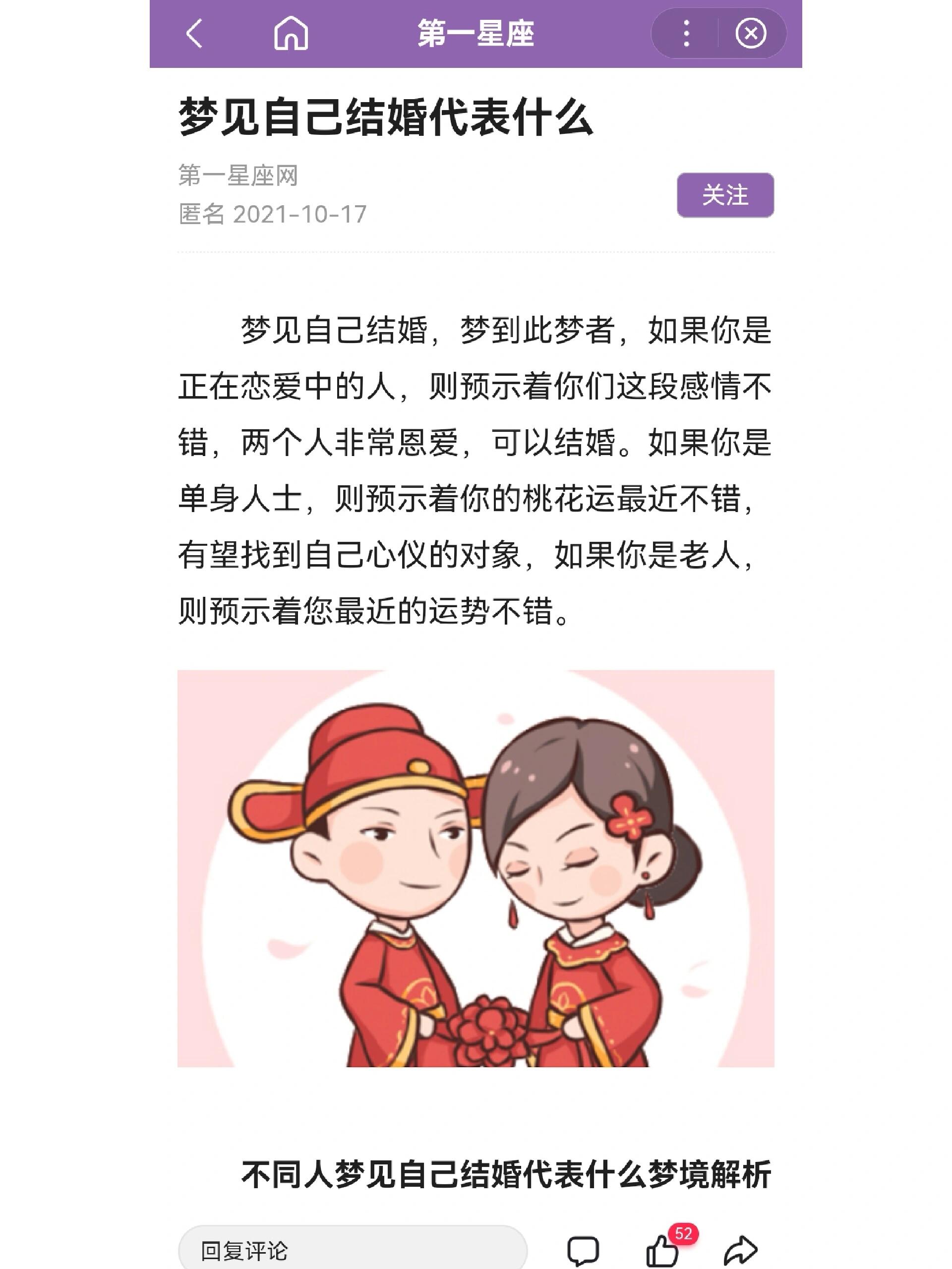 周公解梦梦见自己结婚图片