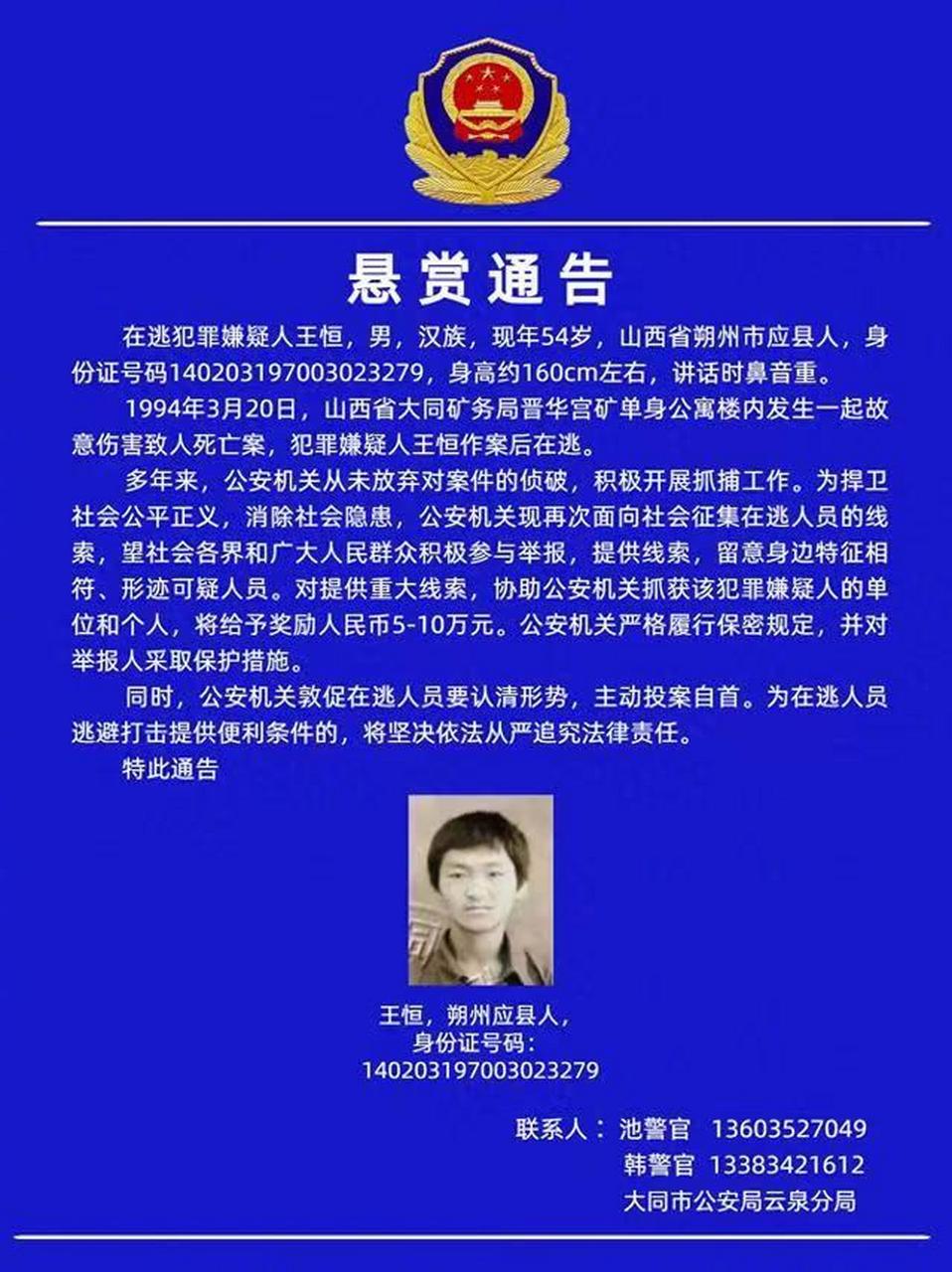 刑案嫌疑人在逃!大同市公安局云泉分局发布悬赏通告