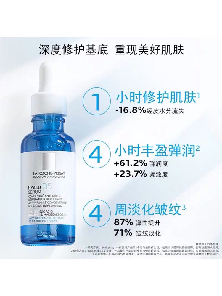 理肤泉玻尿酸b5精华液