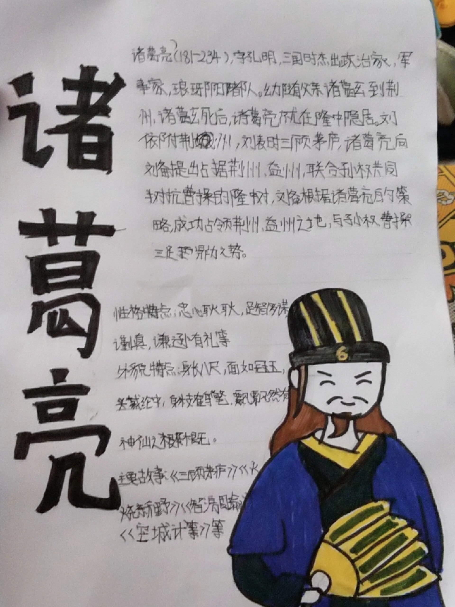 诸葛亮人物介绍