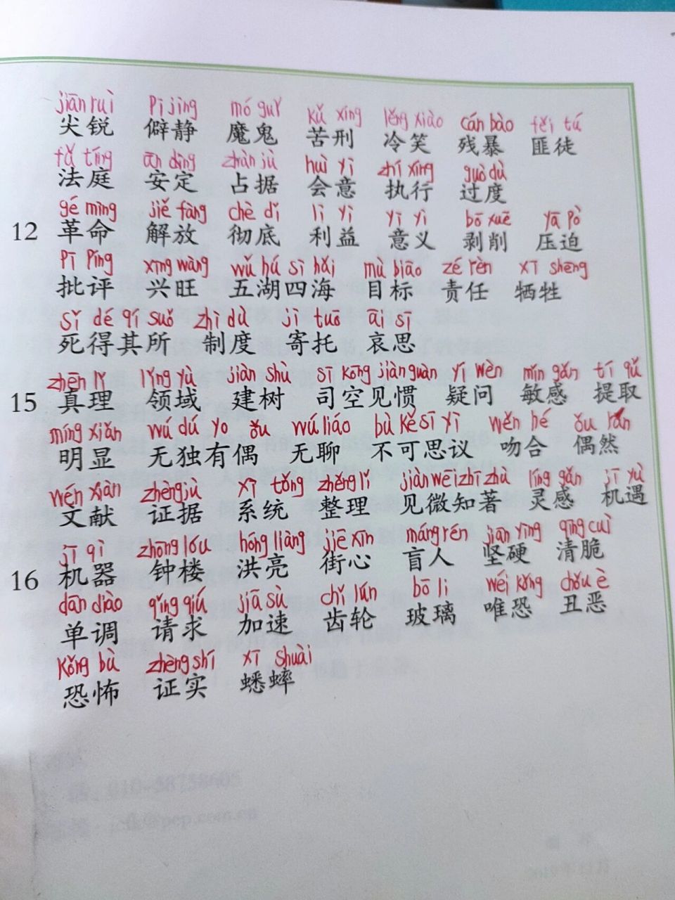 六下语文词语表图片