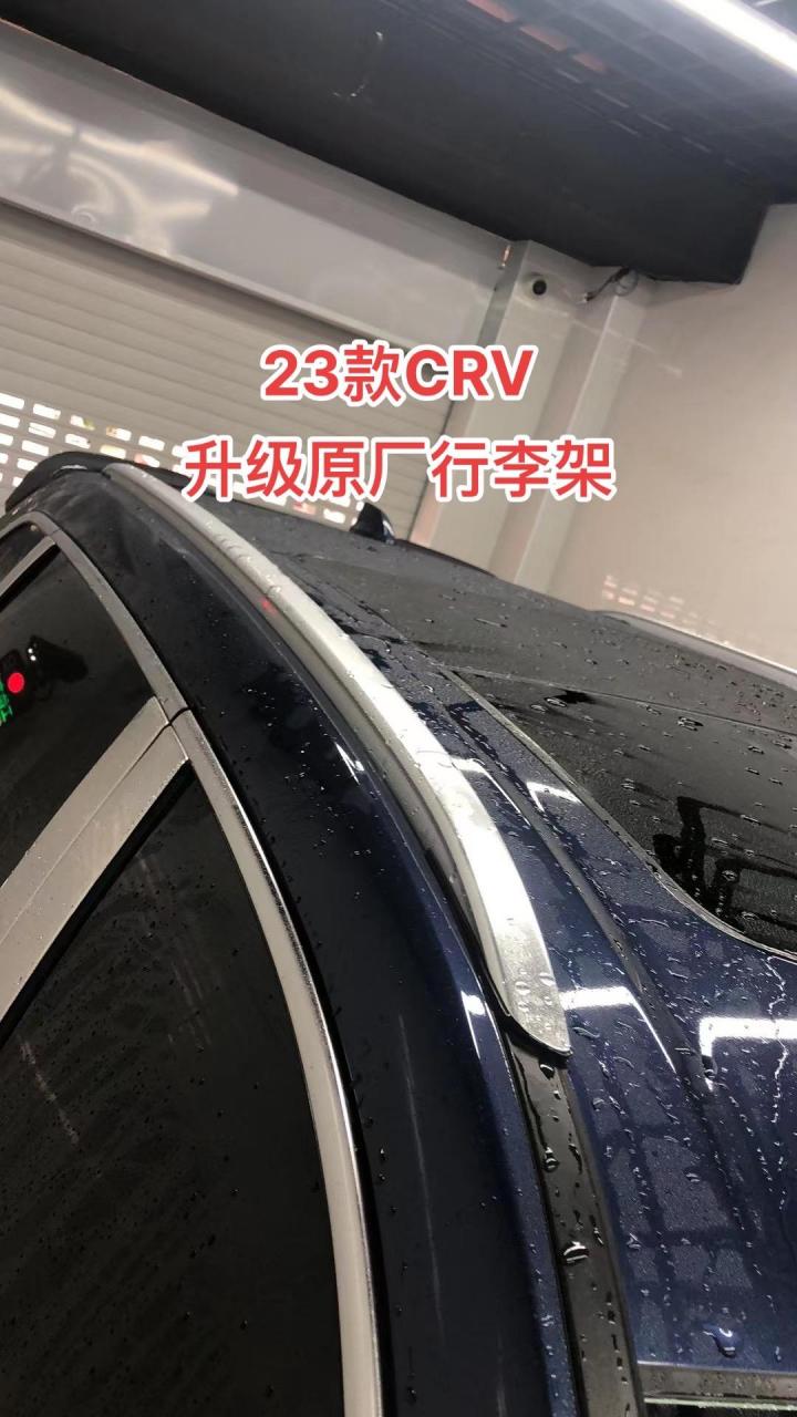 23款crv行李架 23款crv原厂升级