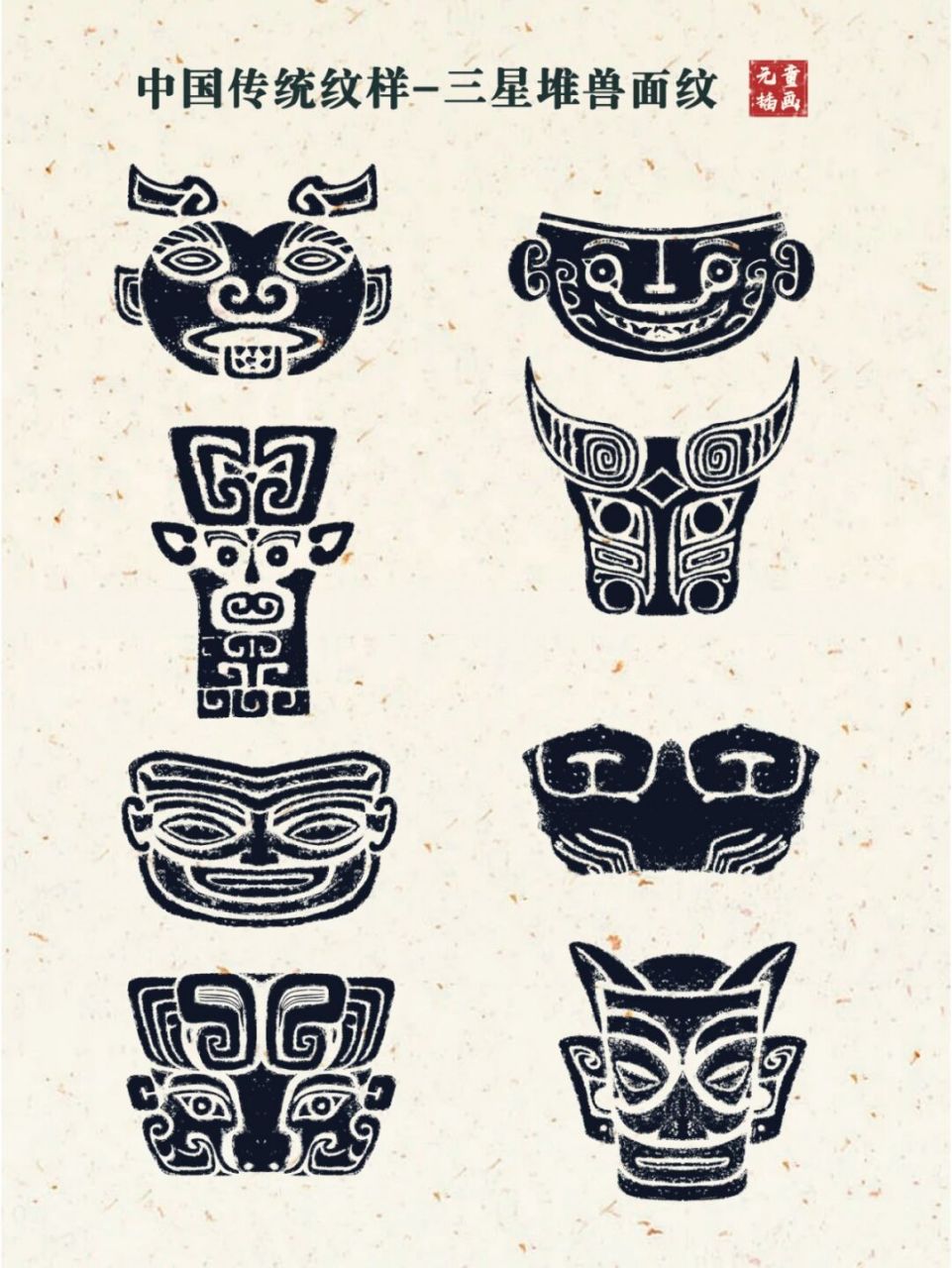 小红书成长助手# #纹样# #传统纹样# #临摹# #手绘临摹# #兽面纹