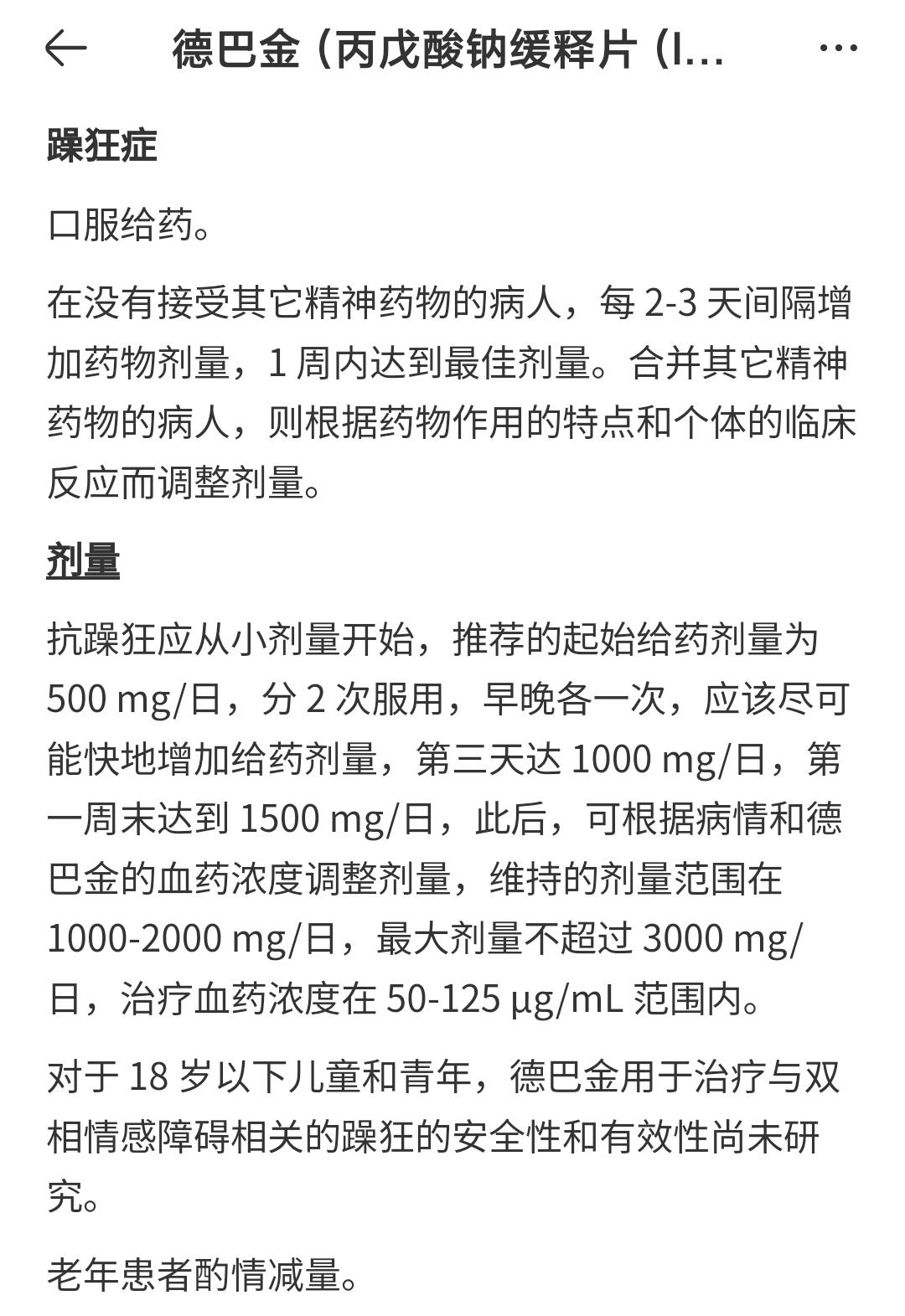 丙戊酸镁缓释片吃傻了图片