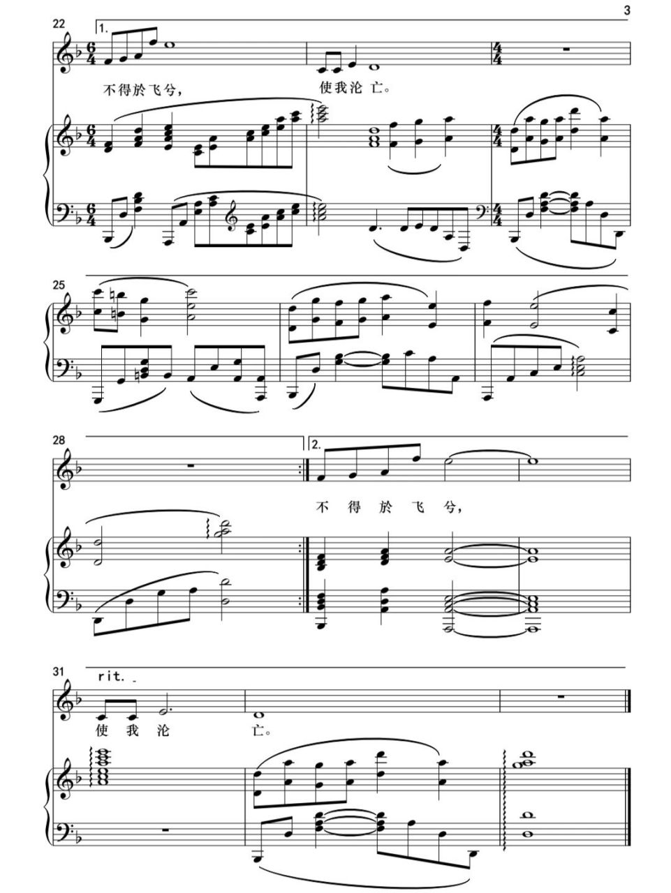 《凤求凰》f调 声乐正谱