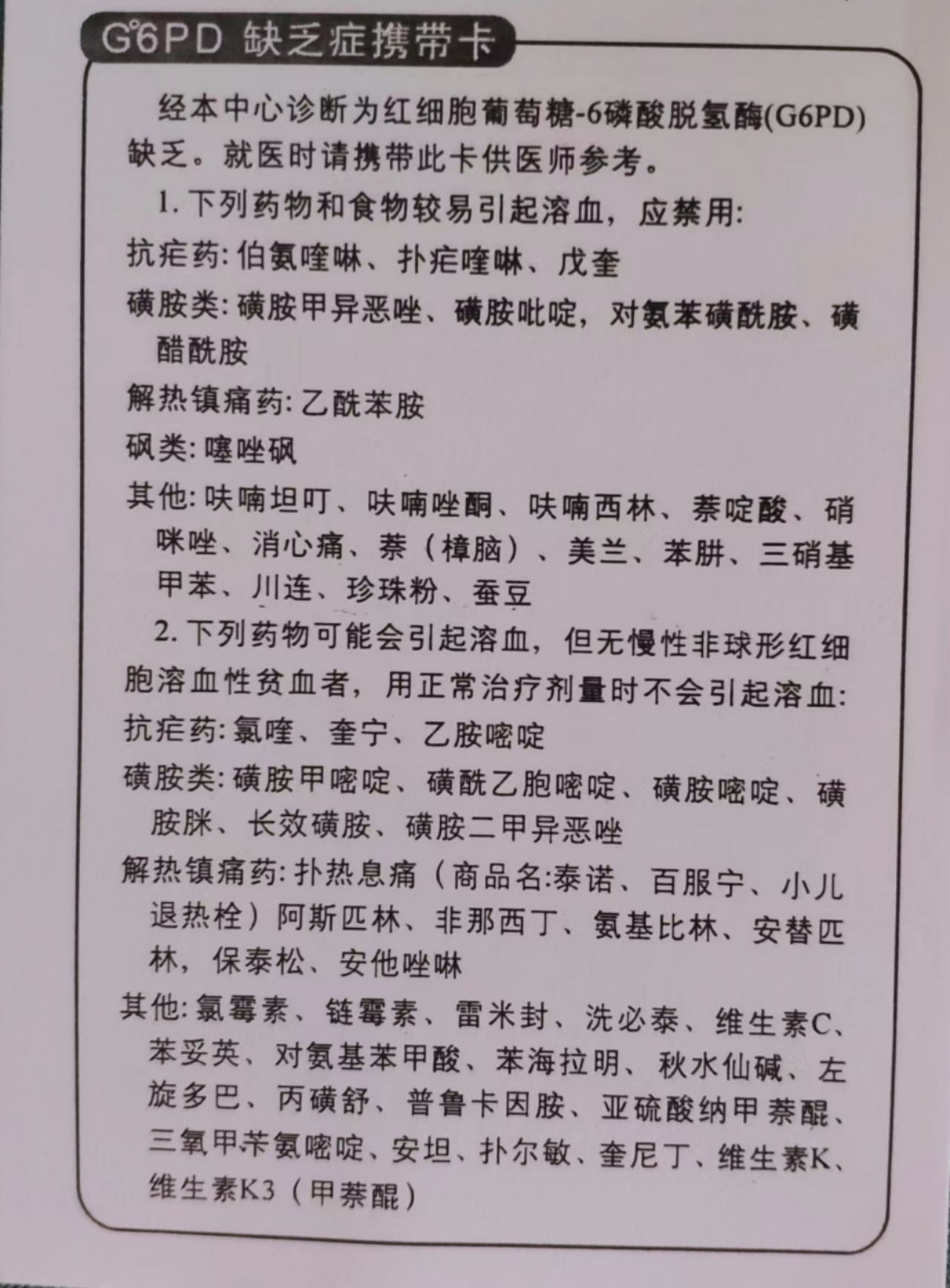 蚕豆病用药禁忌图片