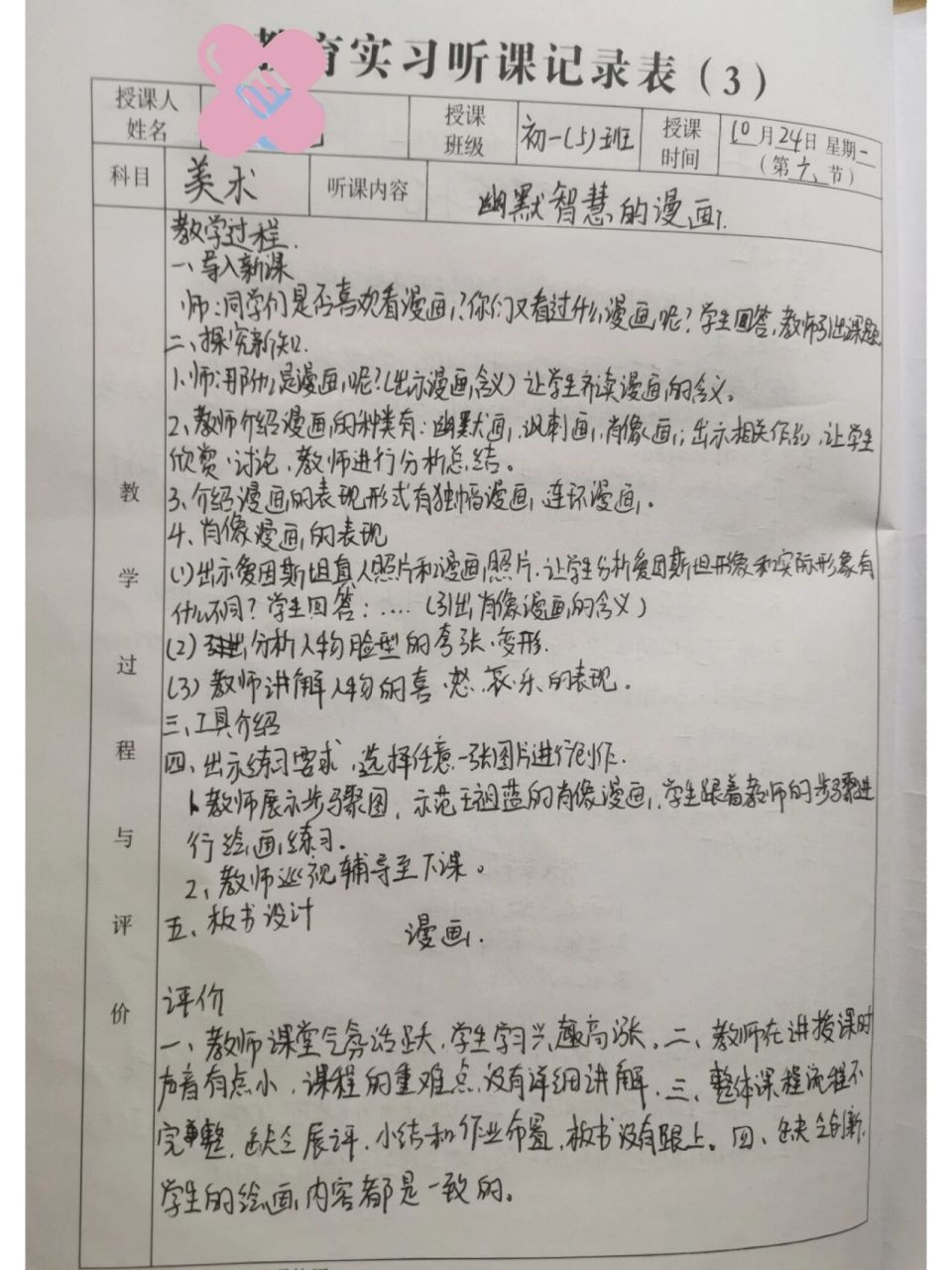 听课记录|七年级上册美术(二) 听实习老师的第一节课,在课后指导老师