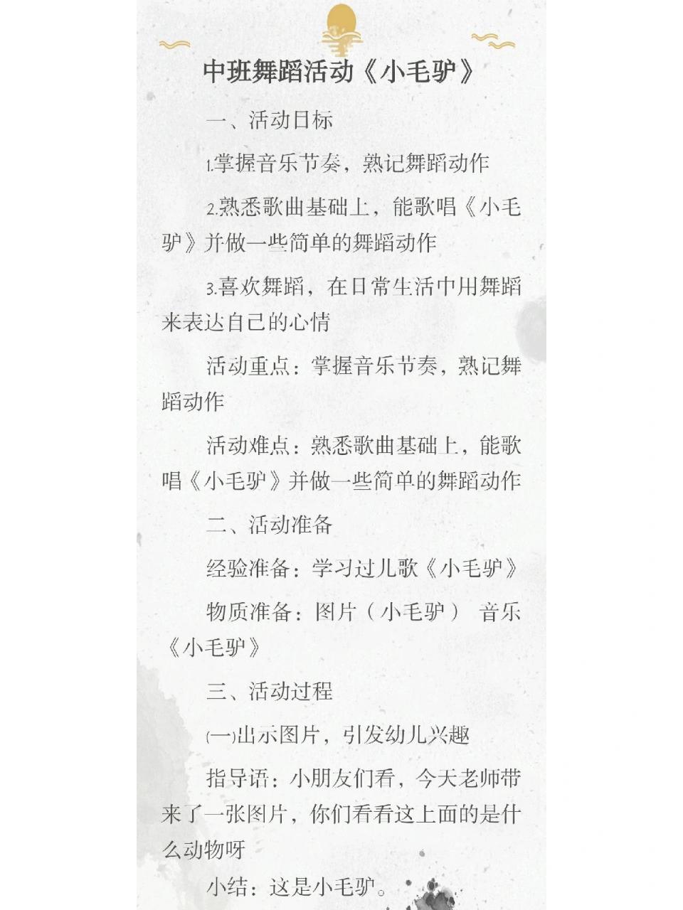 中班舞蹈教案《小毛驴》  舞蹈教案