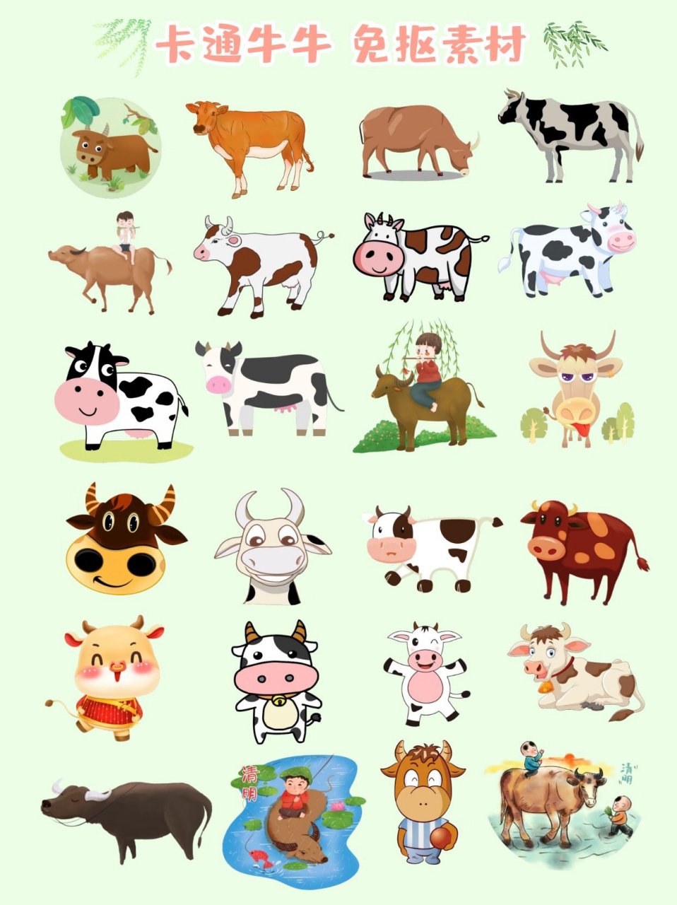 牛是我们的好朋友,帮助我们干活,为我们提供奶源,因此牛经常出现在