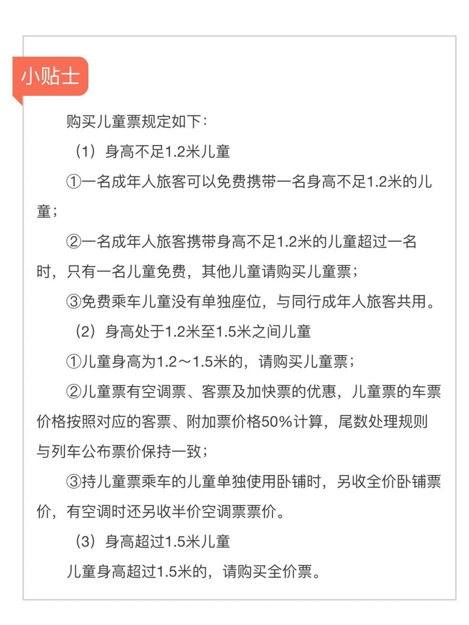 高铁儿童票购买指南 之前分享的复兴号智能动车组车次笔记儿童票是