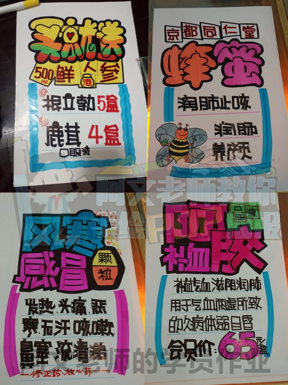 阿文老师-学员手绘pop海报作业展示(4) 阿文老师-学员手绘pop海报作业