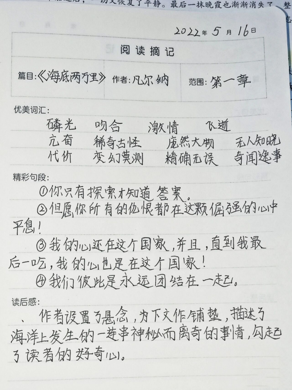 《海底两万里》读书笔记摘抄 以后就更《海底两万里》了