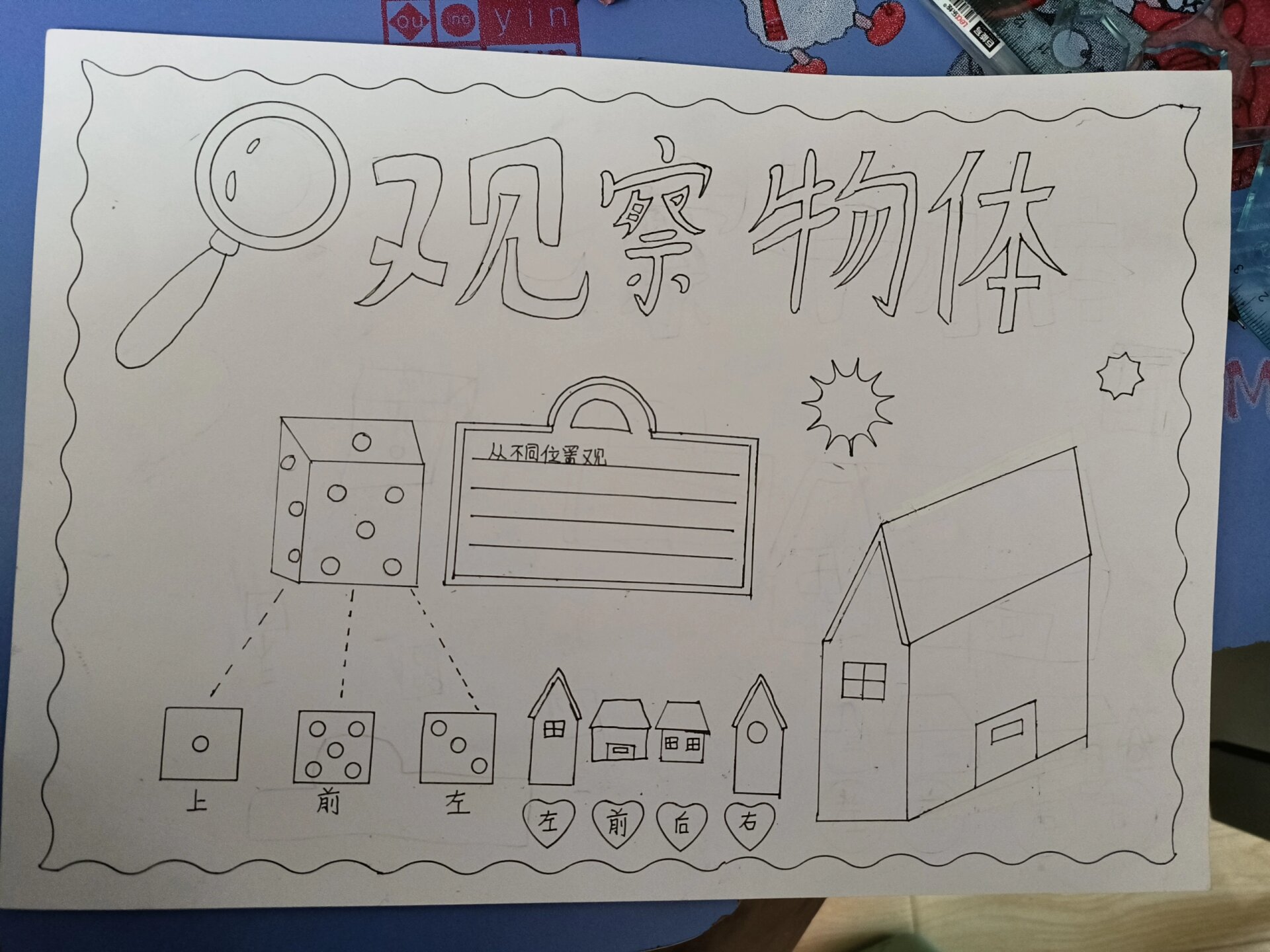 观察物体手抄报