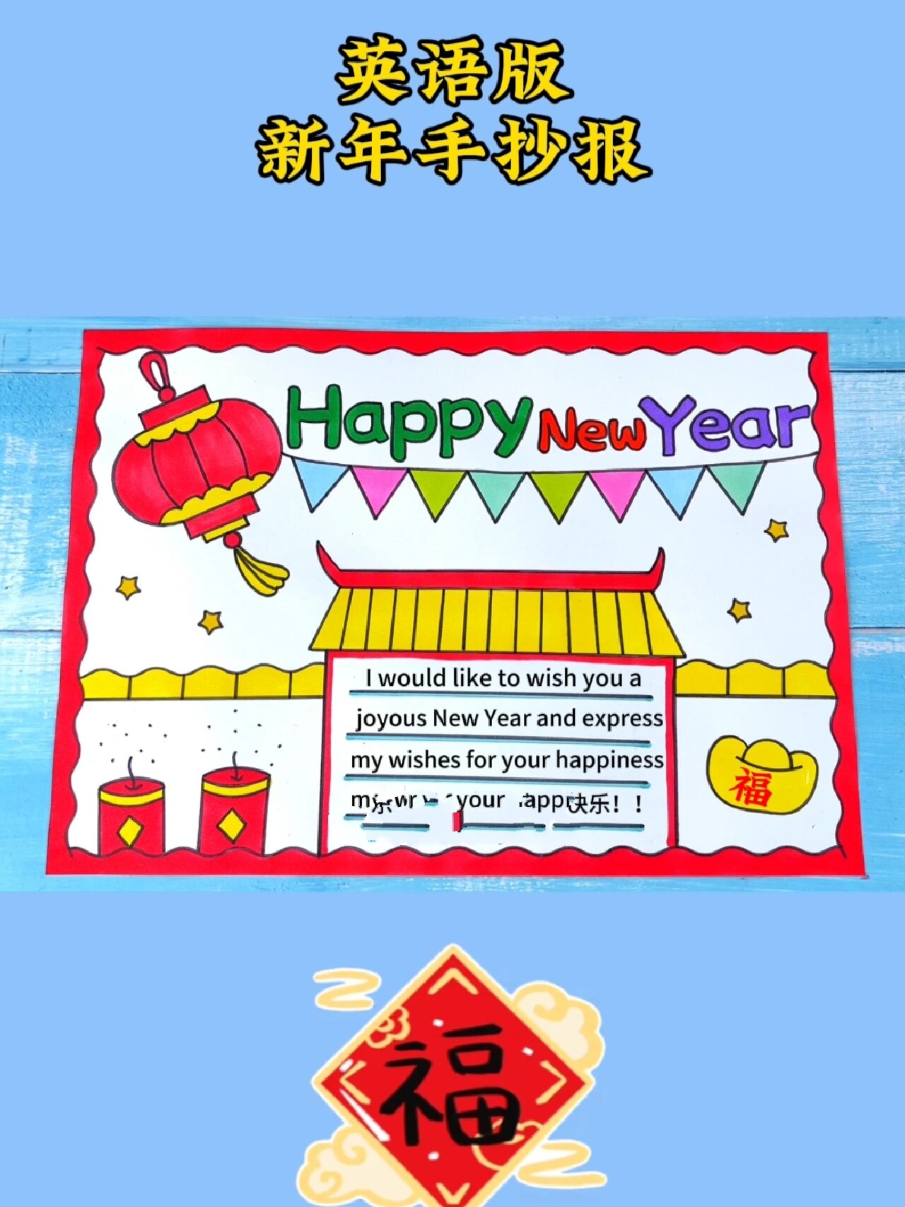 新年英语手抄报,线稿图可打印哦