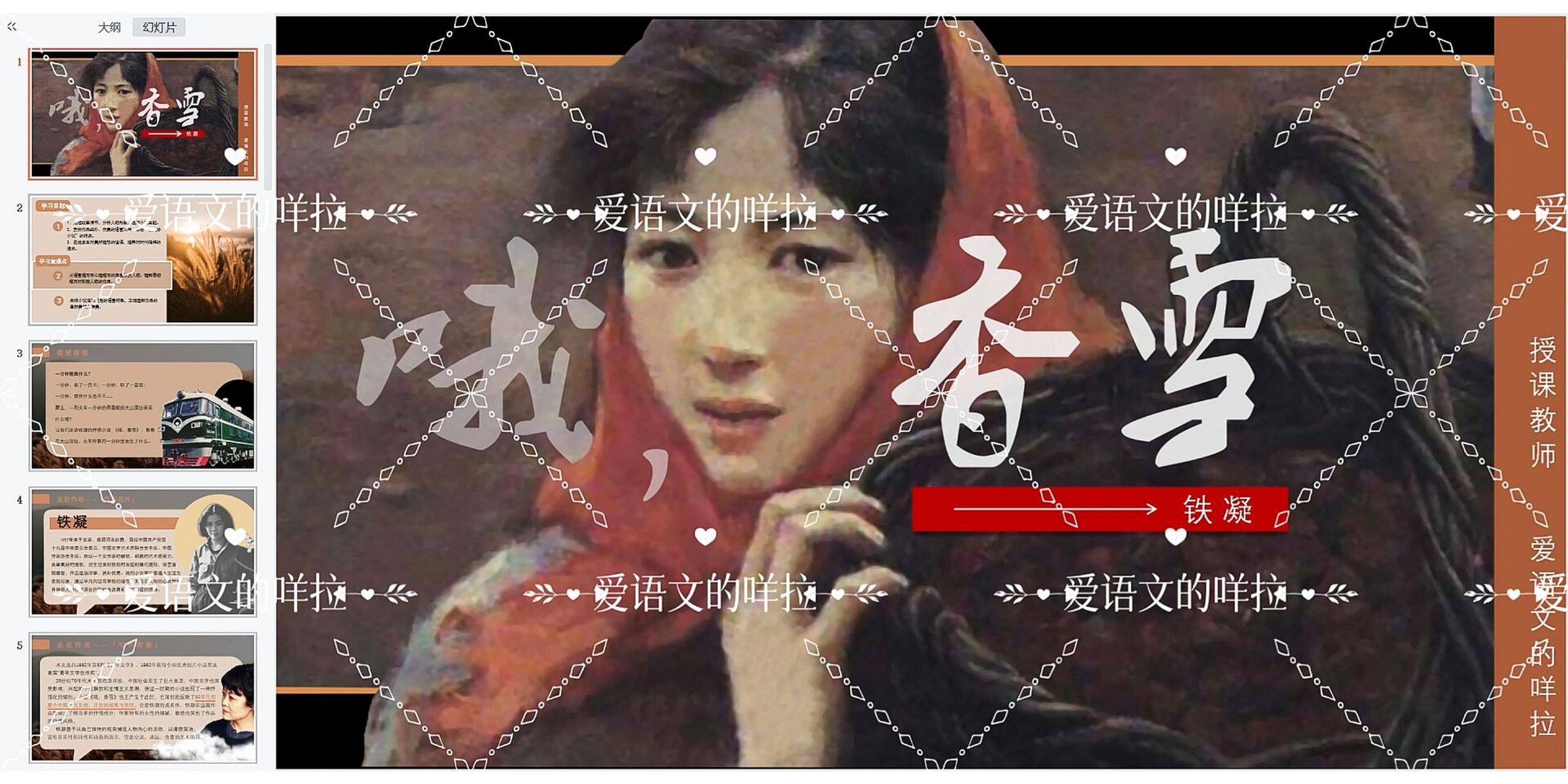 中职语文备课——《哦,香雪》