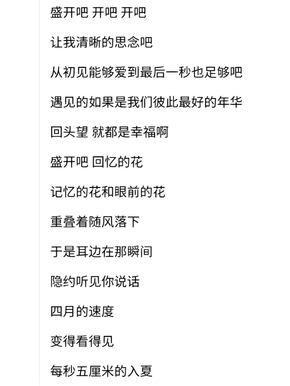 《花》歌词! 鞠婧祎929292 我的宝藏女孩! 请勿黑!