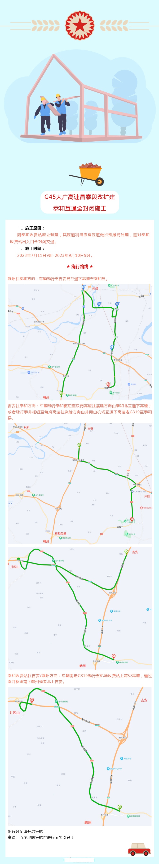 【g45大广高速昌泰段改扩建泰和互通全封闭施工】[网页链接](来源