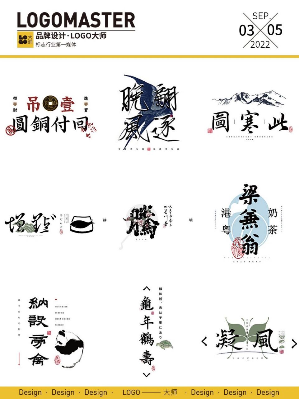 295期推荐 | 国潮风创意logo设计 一组国潮风字体设计,极具韵味!