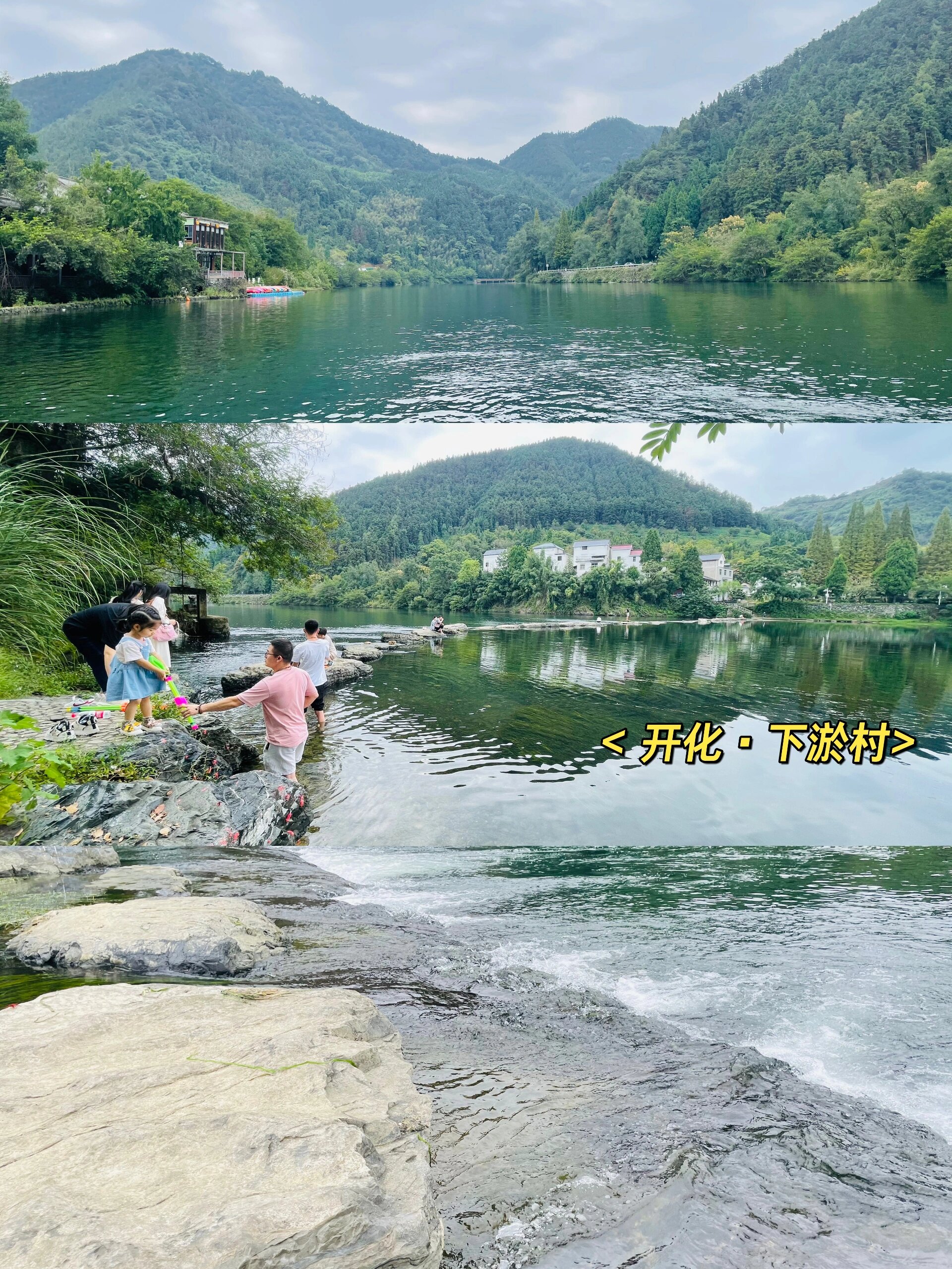 衢州 开化 下淤村