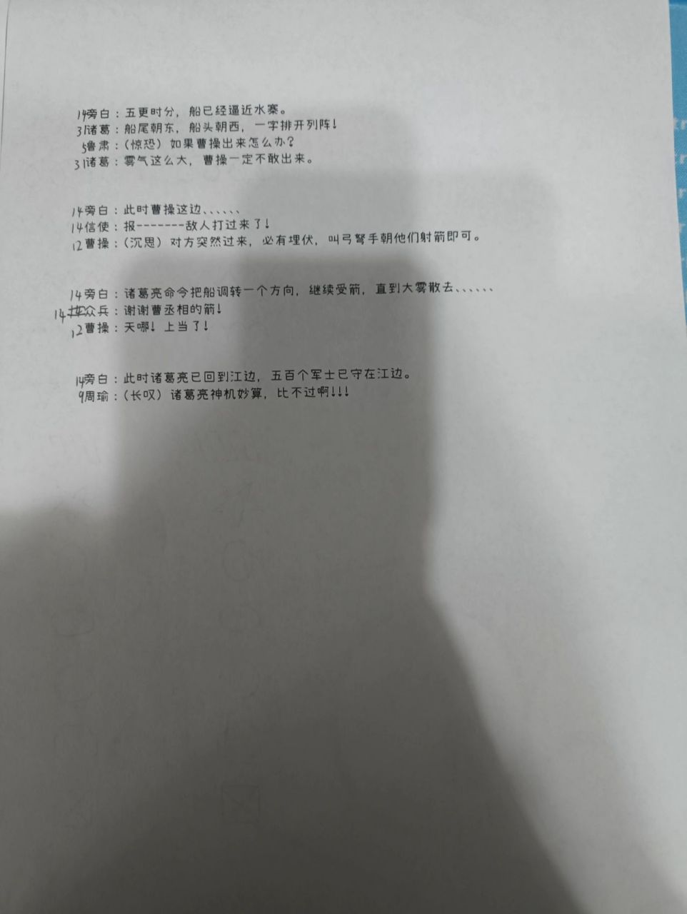 草船借箭剧本100字简短图片