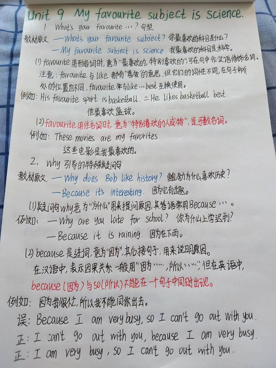 七年级上册(第9单元)英语笔记