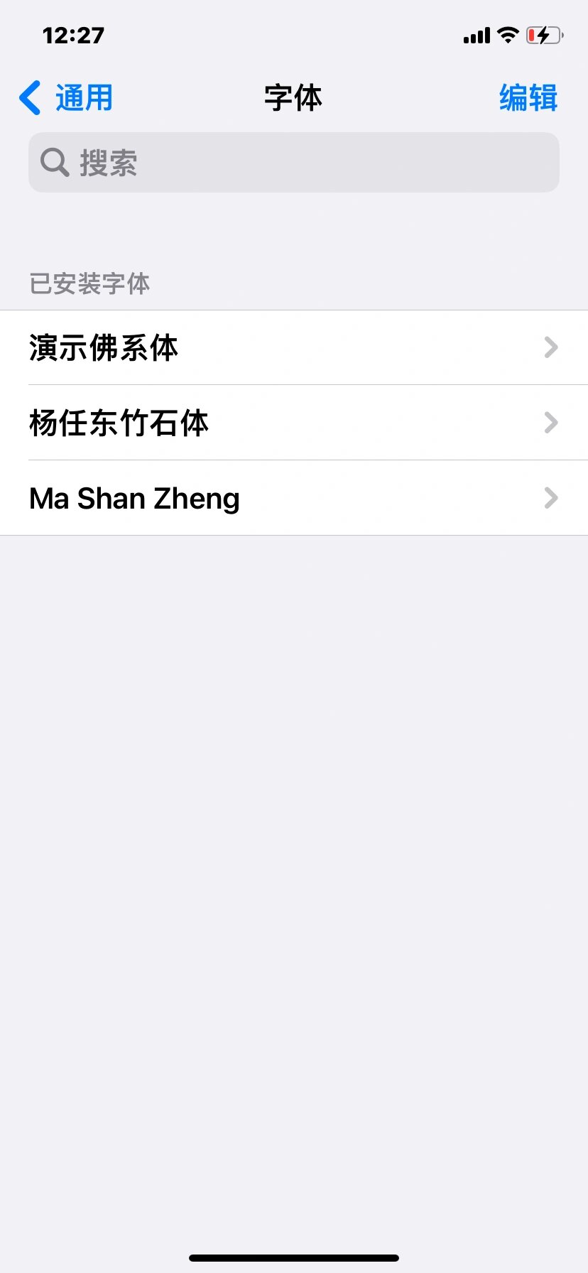 苹果手机已安装字体怎么使用啊?有没有大神教