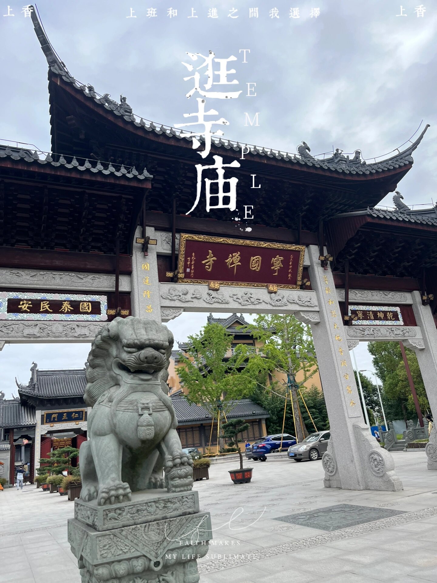 宁国禅寺是上海古老的寺院