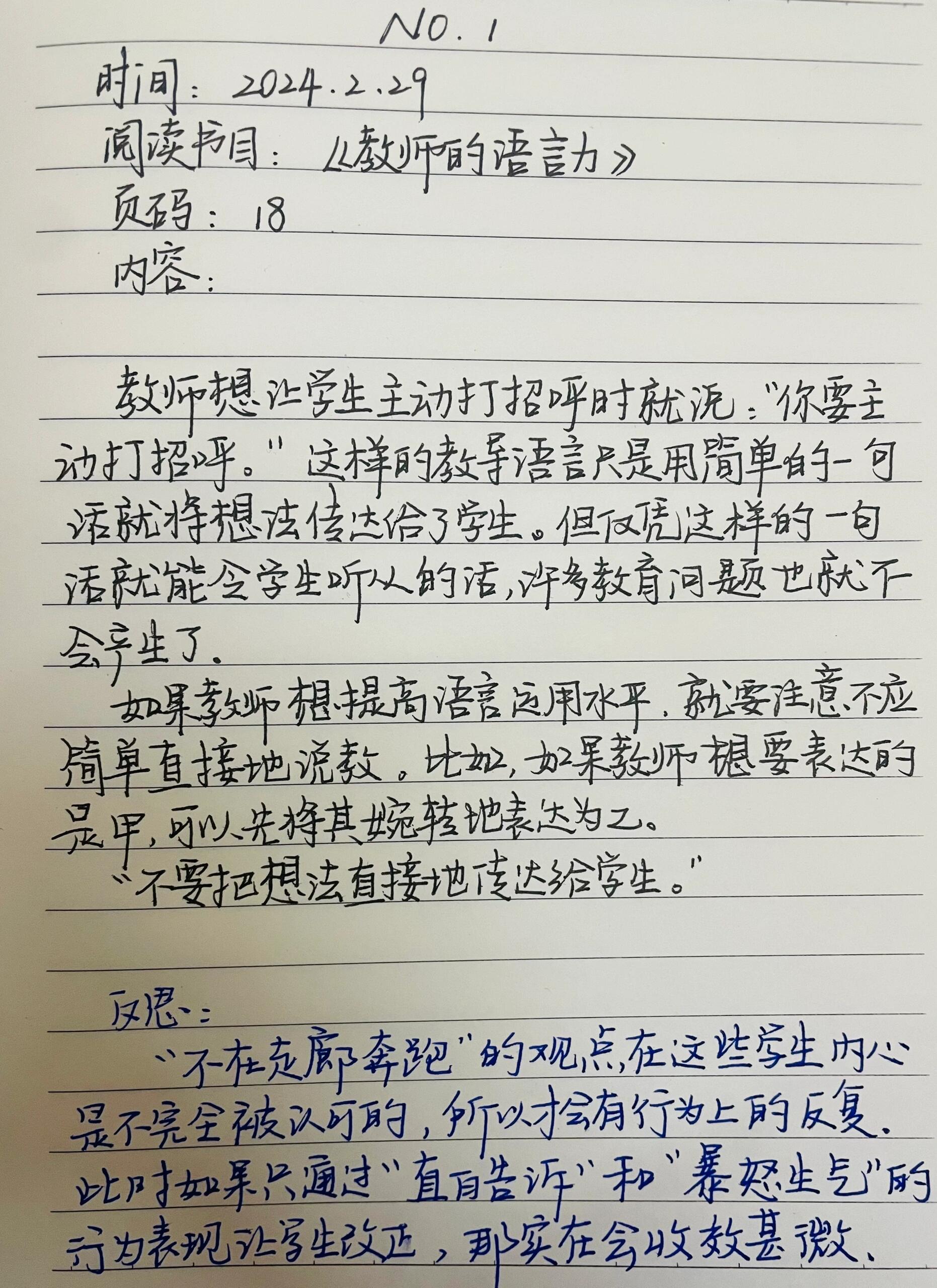 教师读书笔记(一)