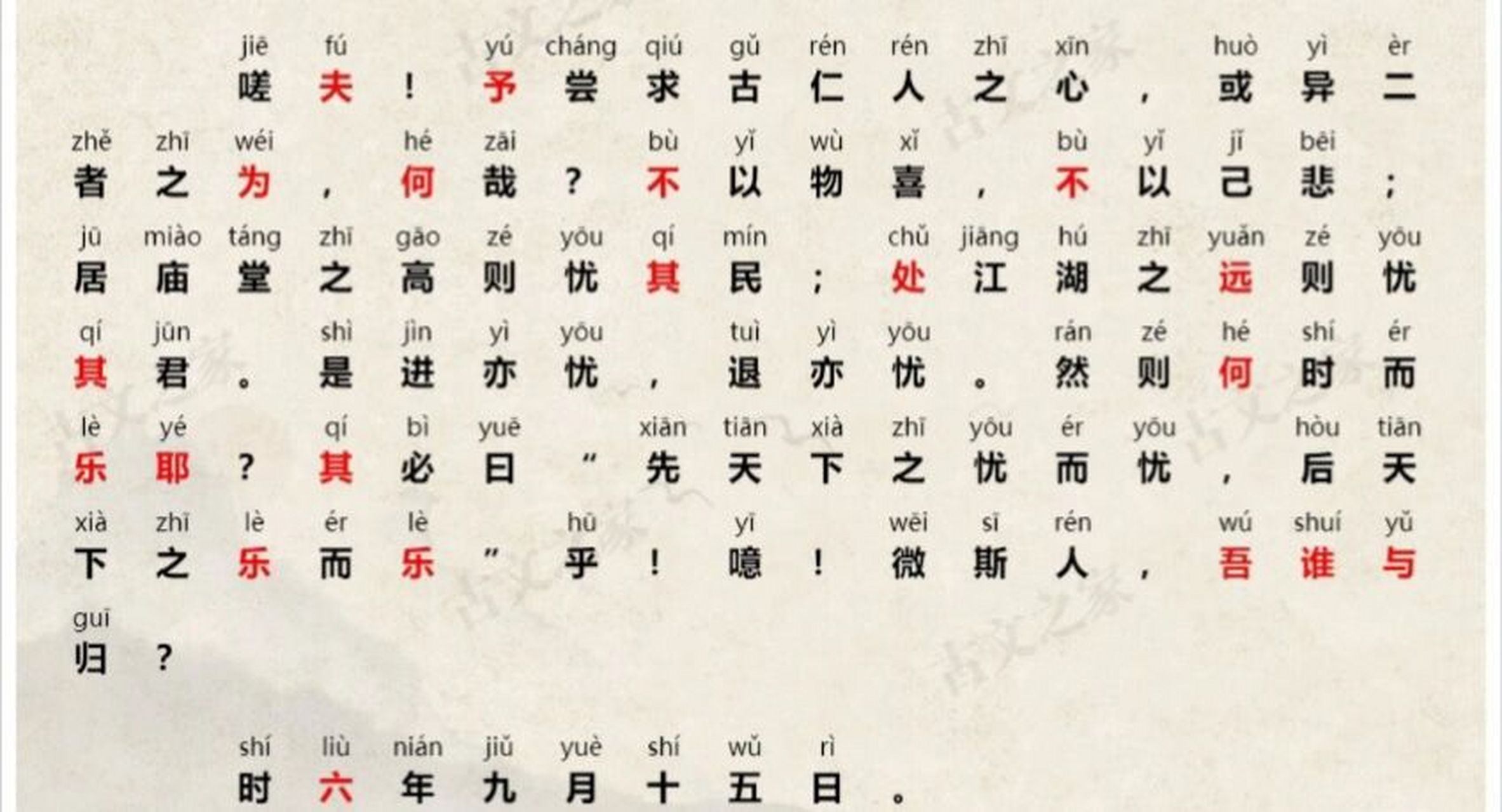 《岳阳楼记》拼音版 来自古文之家,麻烦给置顶点赞,谢谢