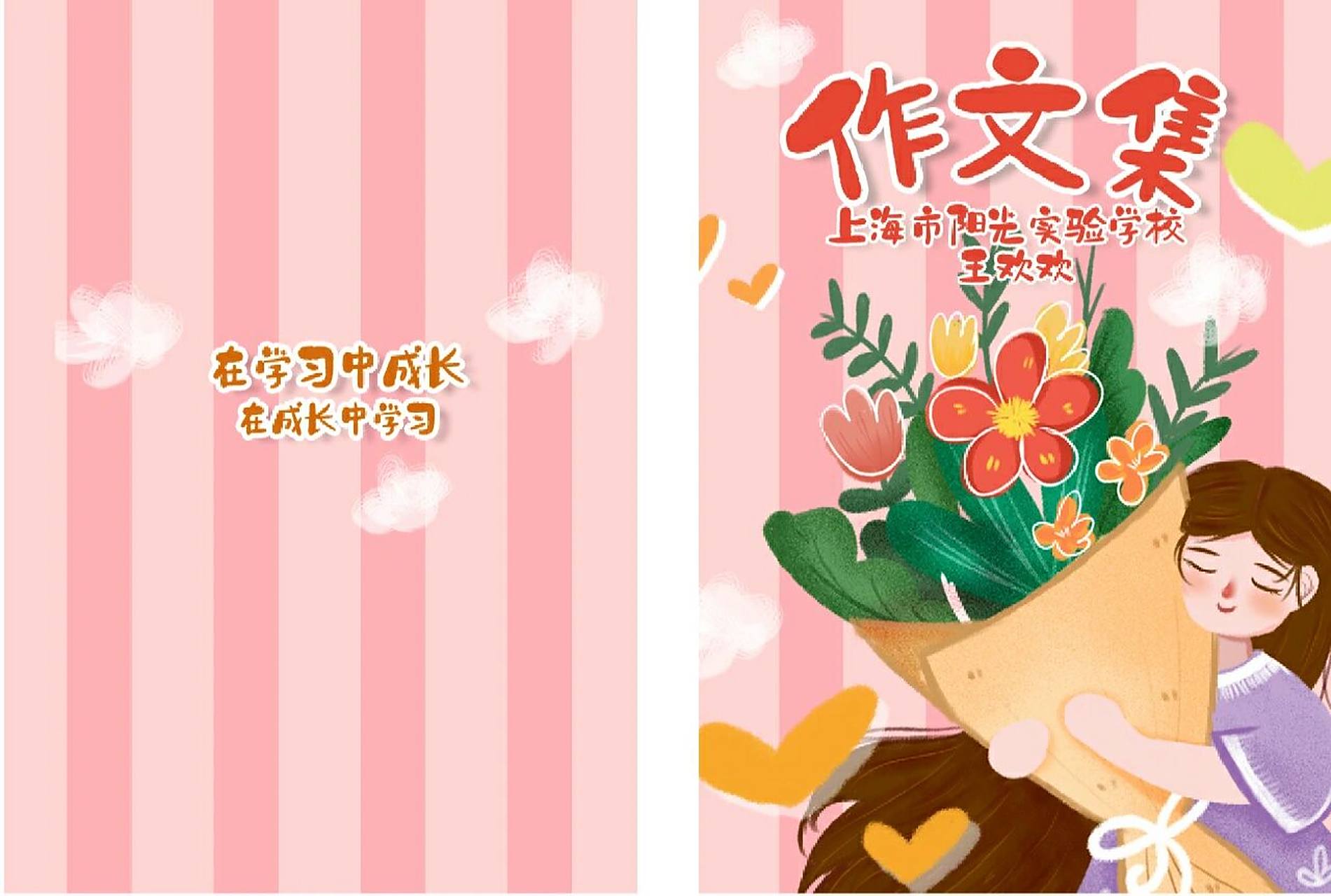 我的作文集封面模版