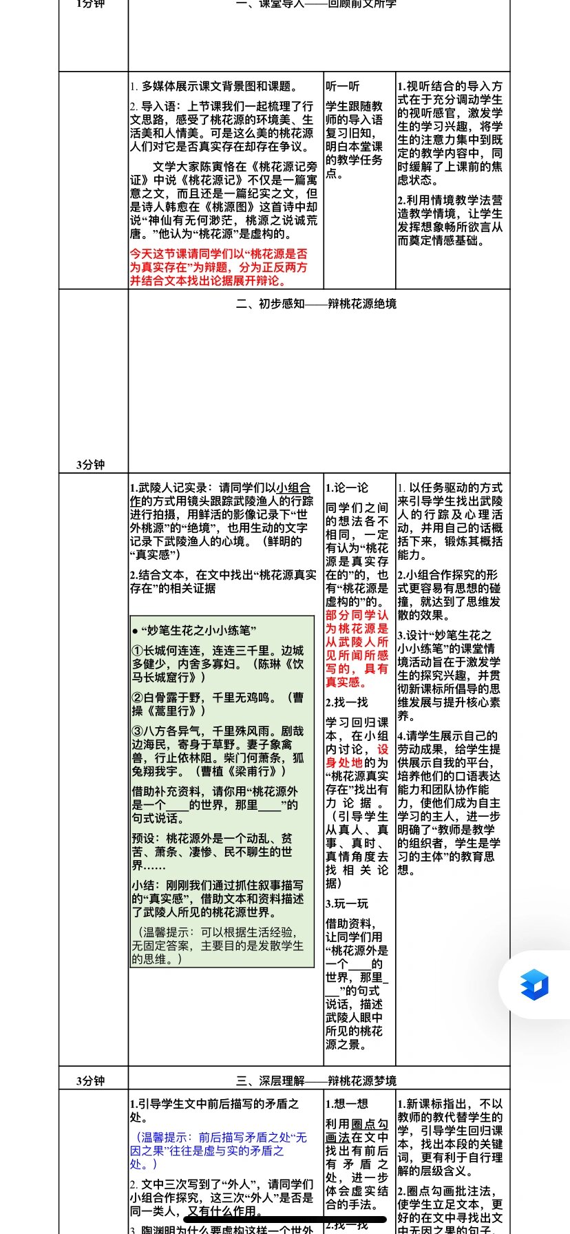 桃花源记教案优秀教案图片