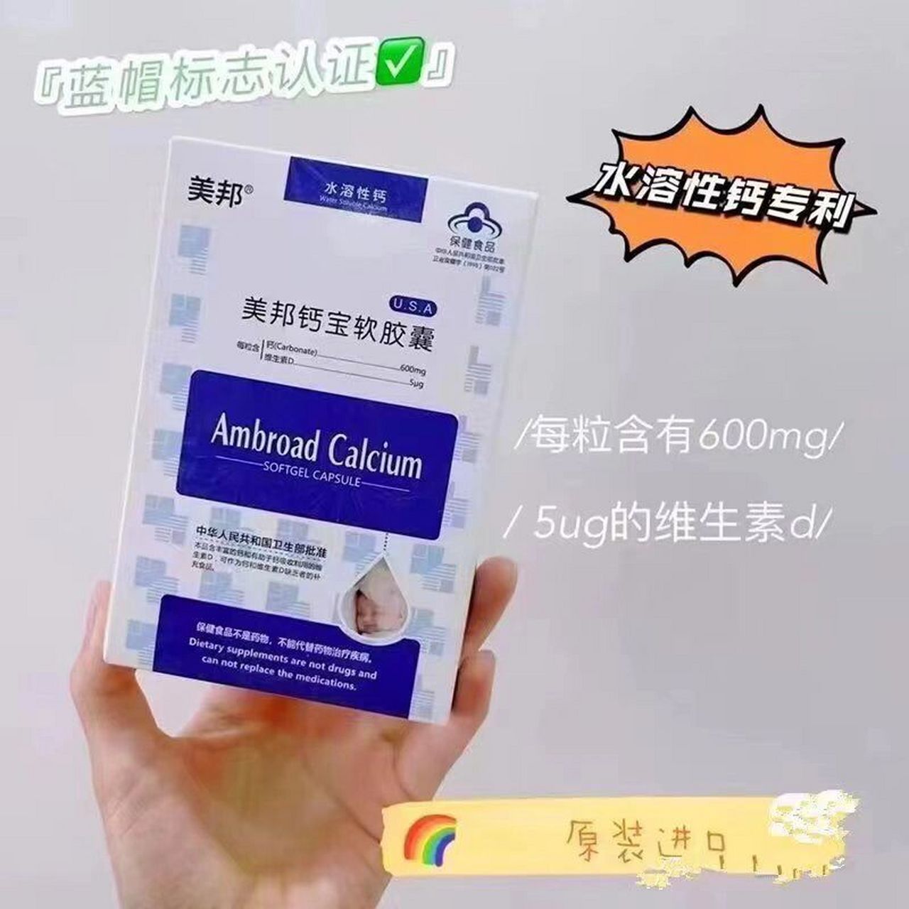 美邦钙宝 09 水溶性·美邦钙宝软胶囊 美国进口婴幼儿水溶性钙98