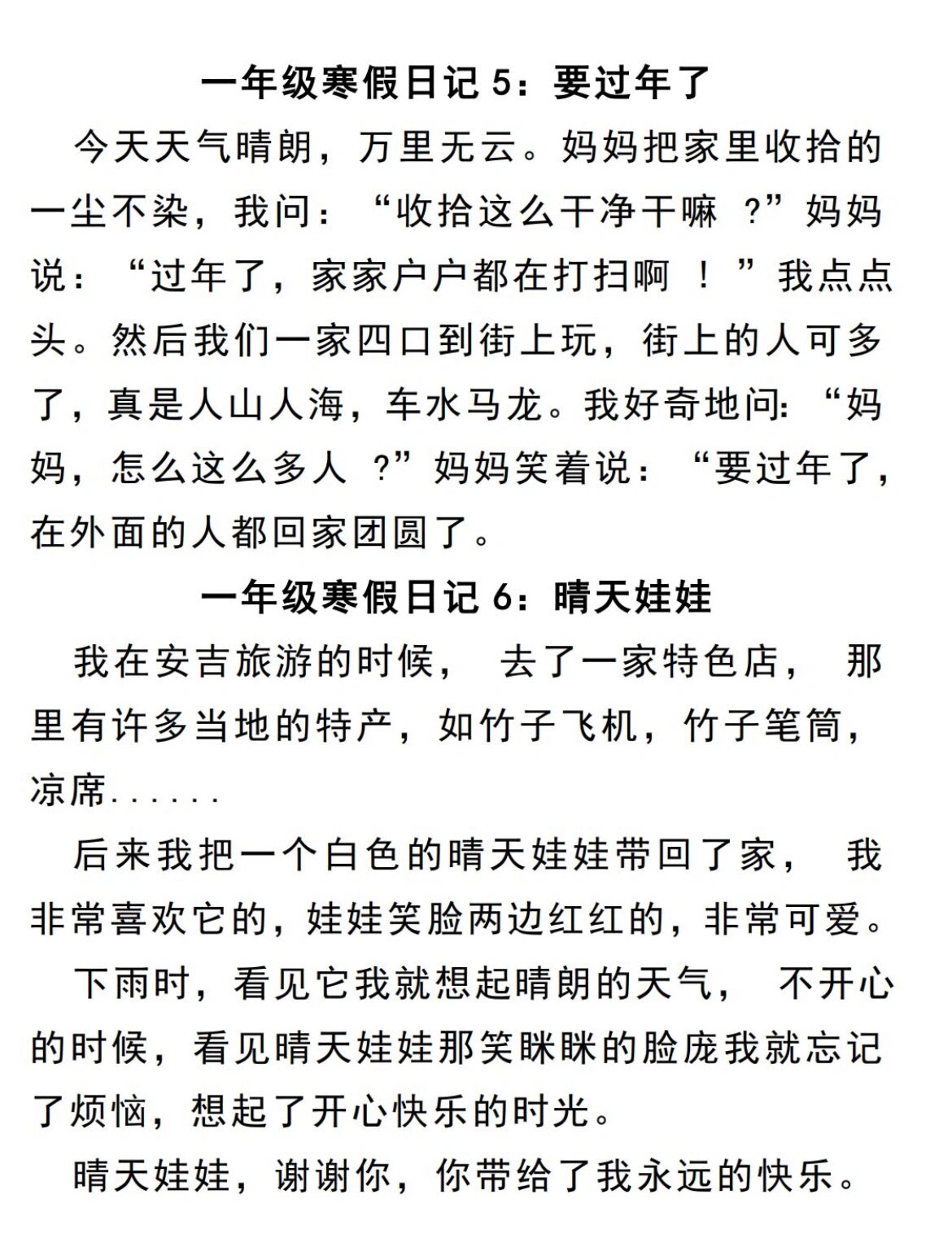 一年级寒假春节日记10篇已经整理好 有电子版噢
