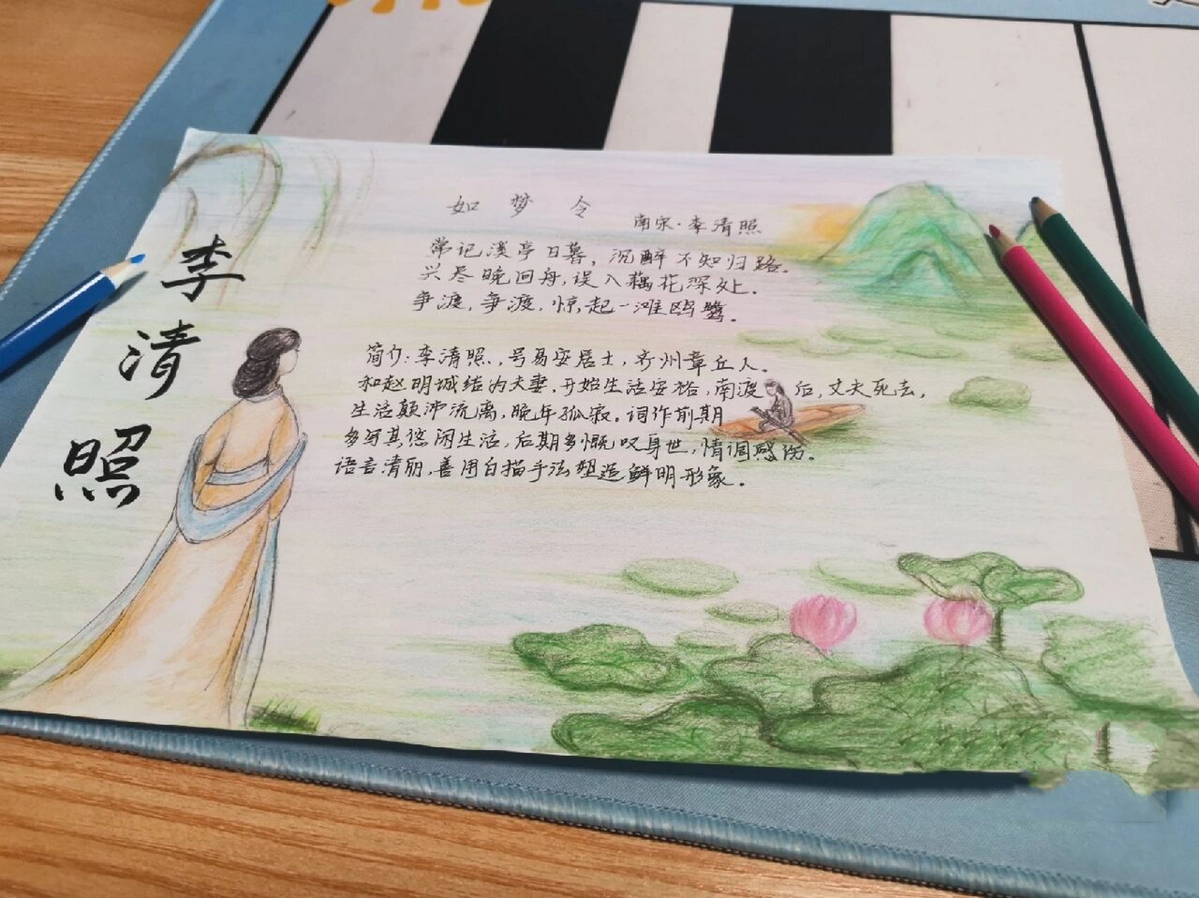 最喜欢的古代诗/词人手抄报 李清照 下一位诗人画谁呢?