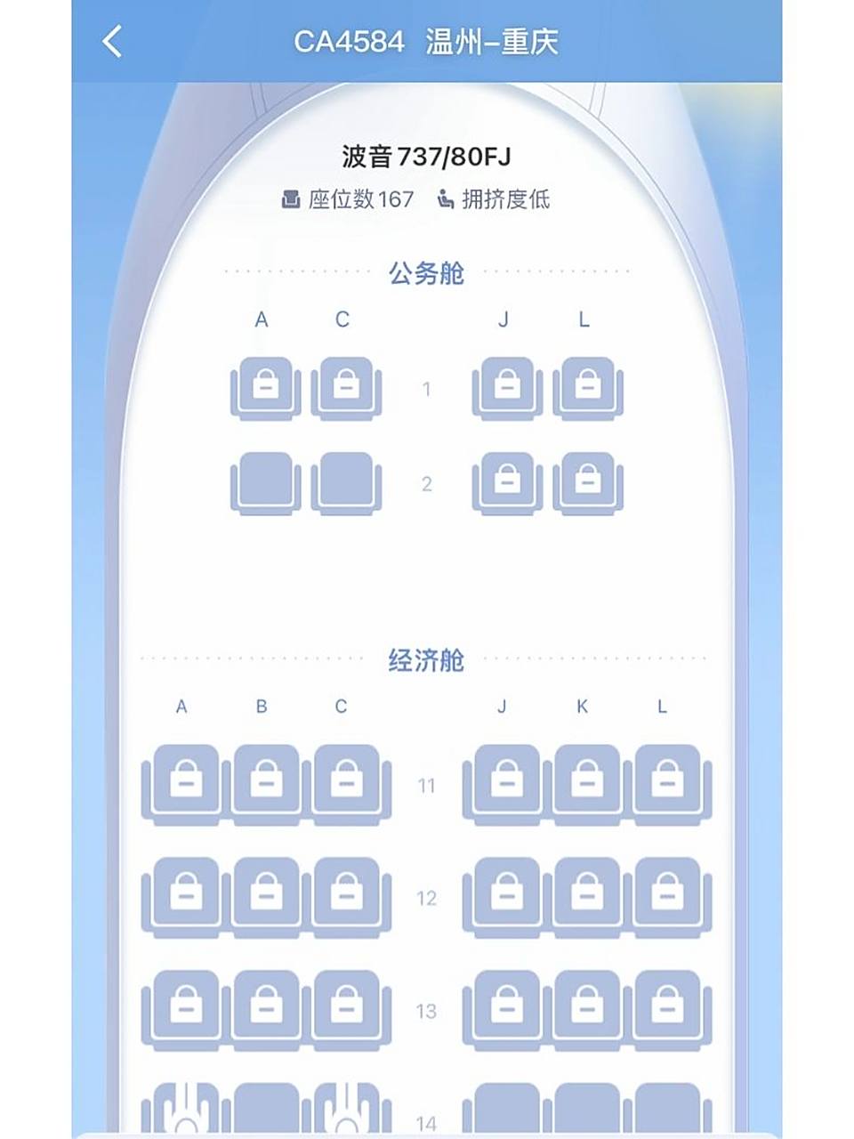 坐的航班是国航波音737-800(wl) ;4583 温州飞重庆 想看夜景是靠左侧