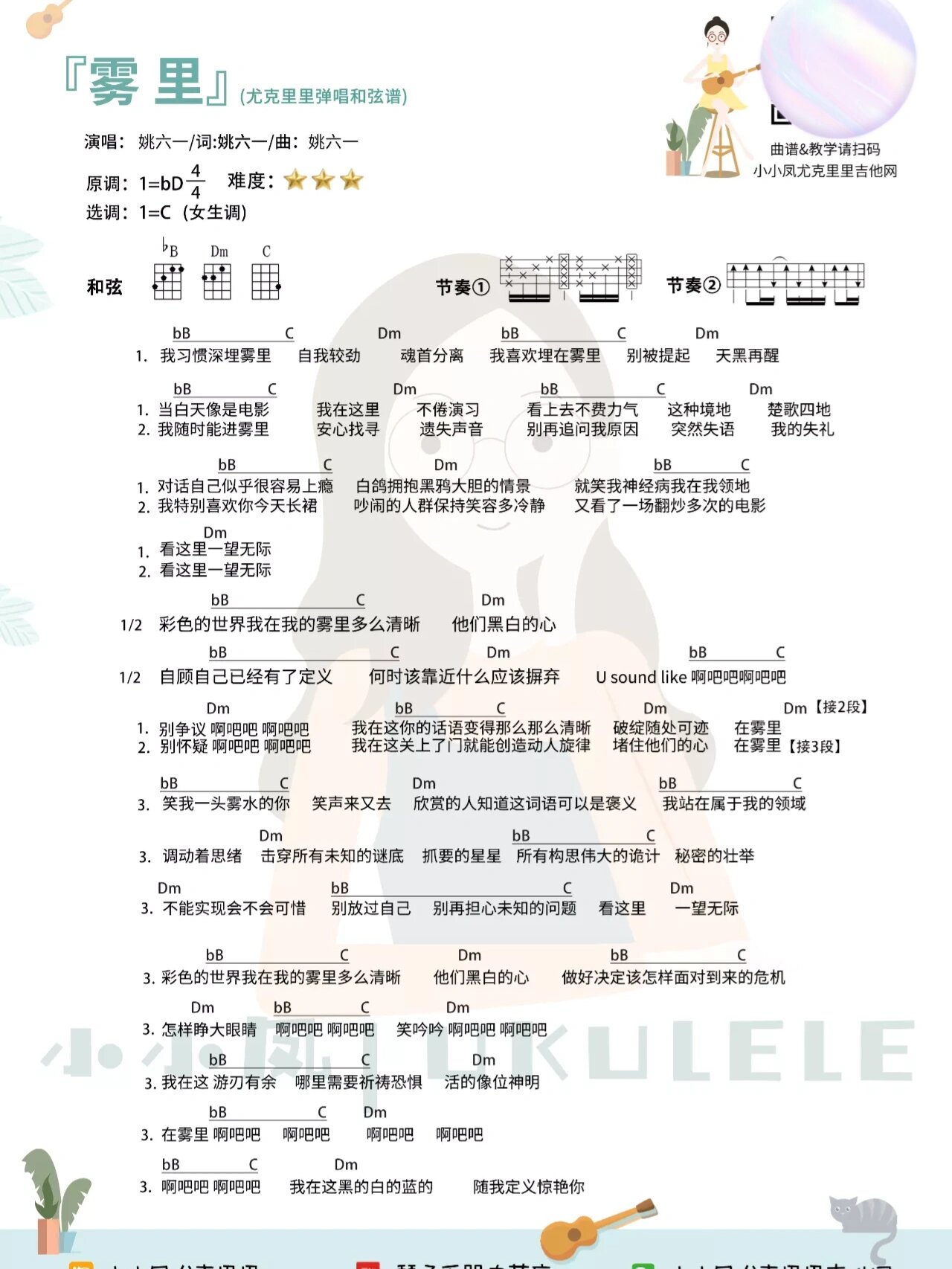 雾里歌词完整版图片图片