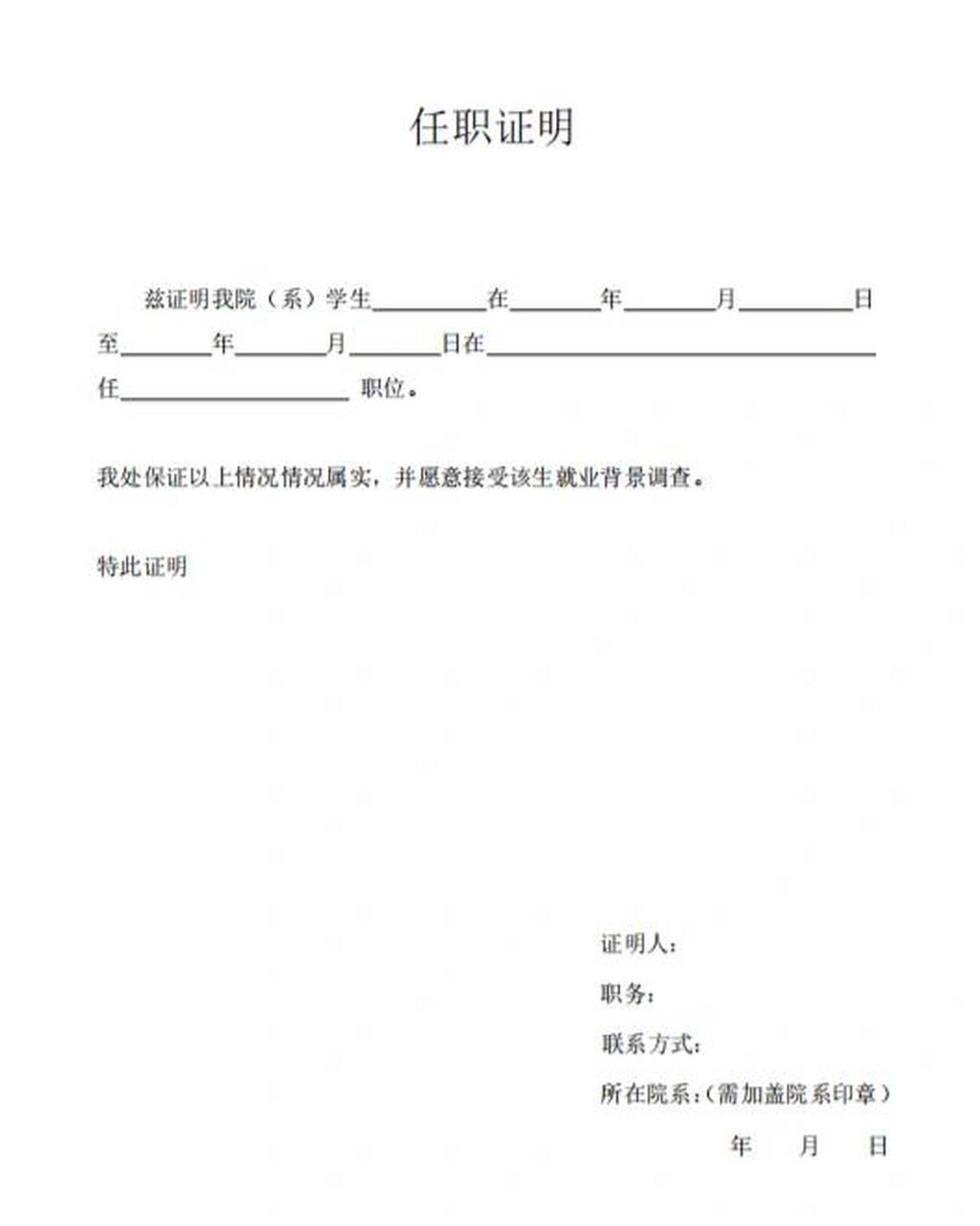 证明模板|学生干部任职经历 公务员/事业单位/三支一扶 报考时候有些