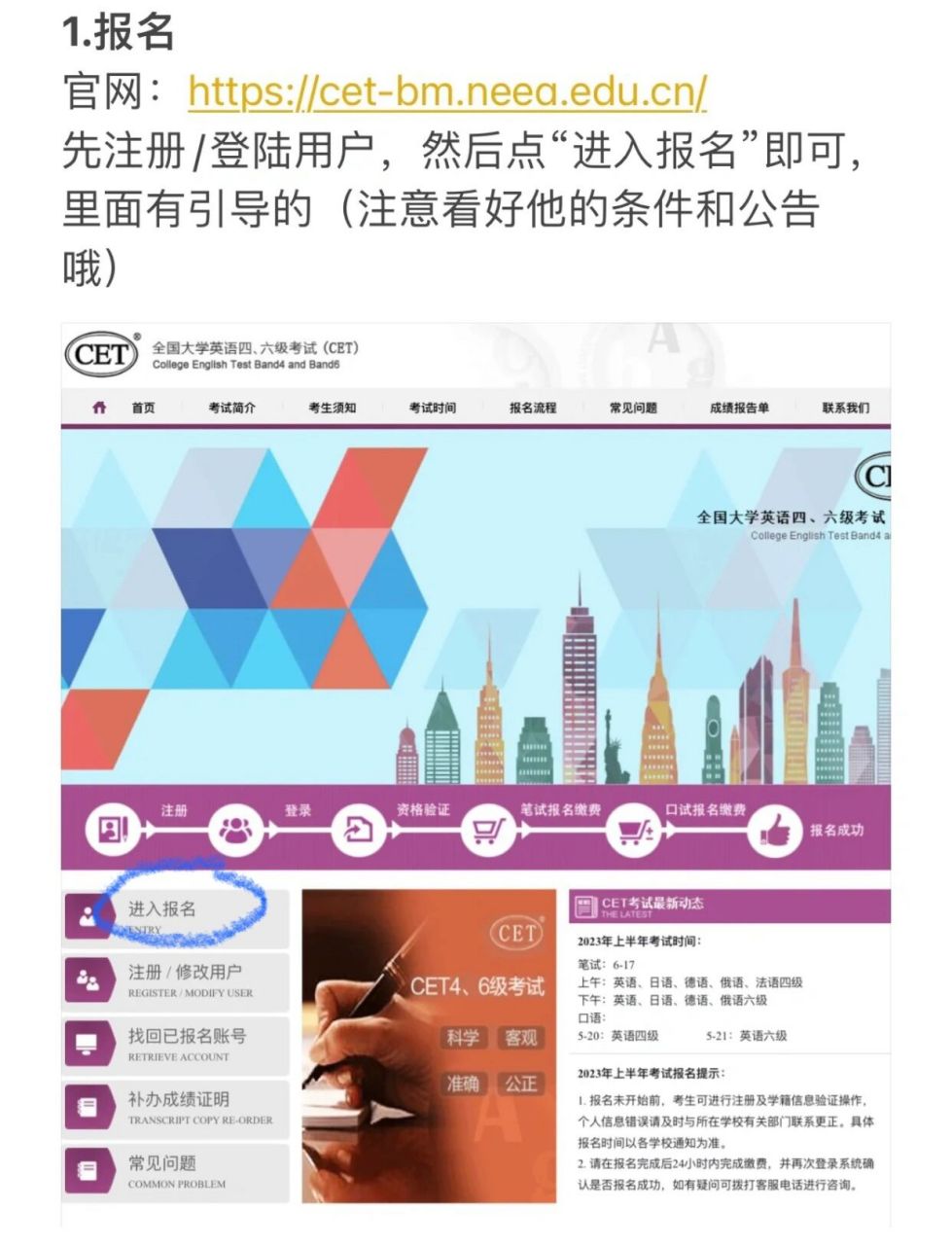 英语四六级最全报名流程(提前熟悉抢名额) 以四级为例,六级报考流程也