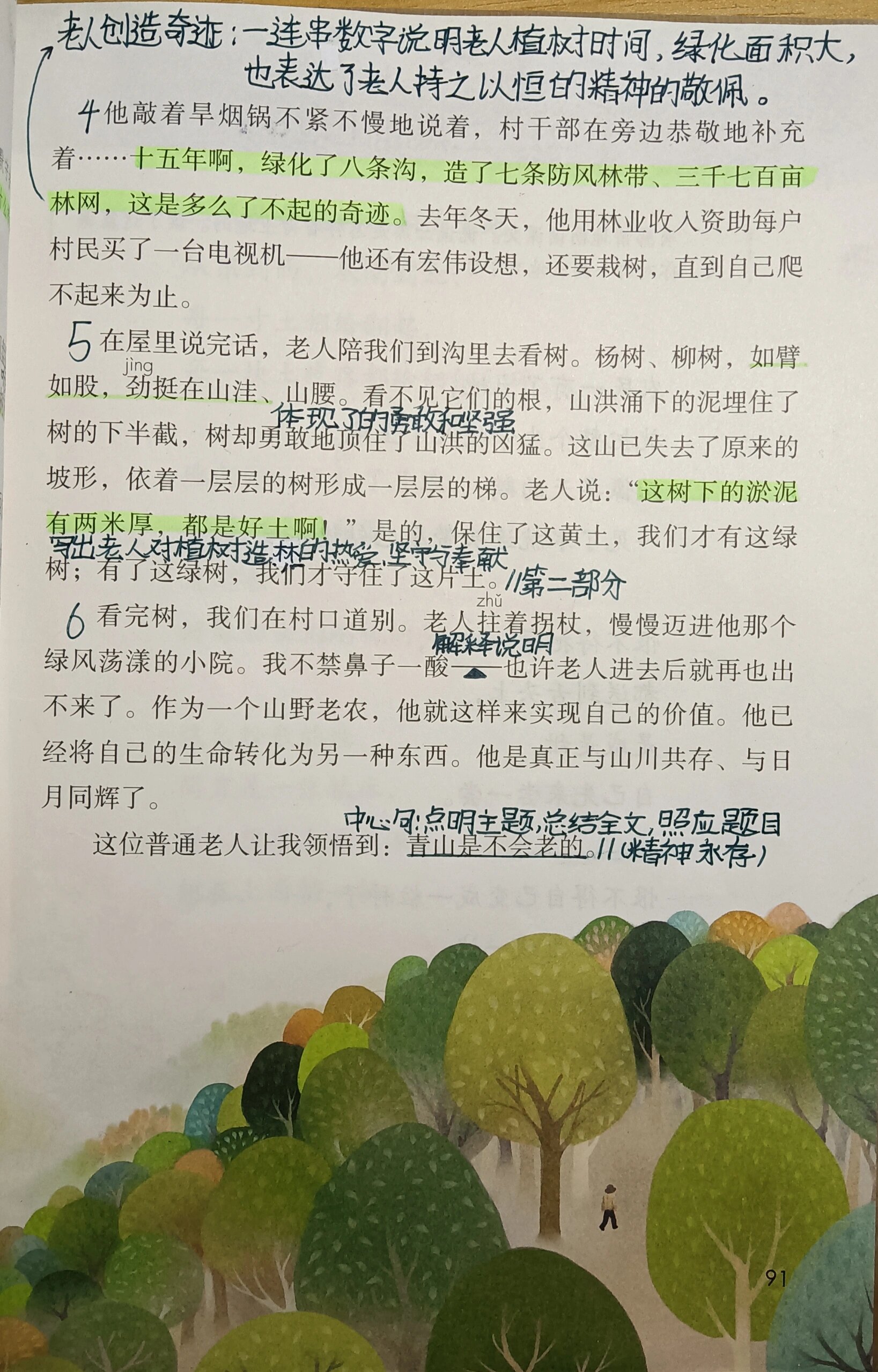 19课青山不老课堂笔记图片