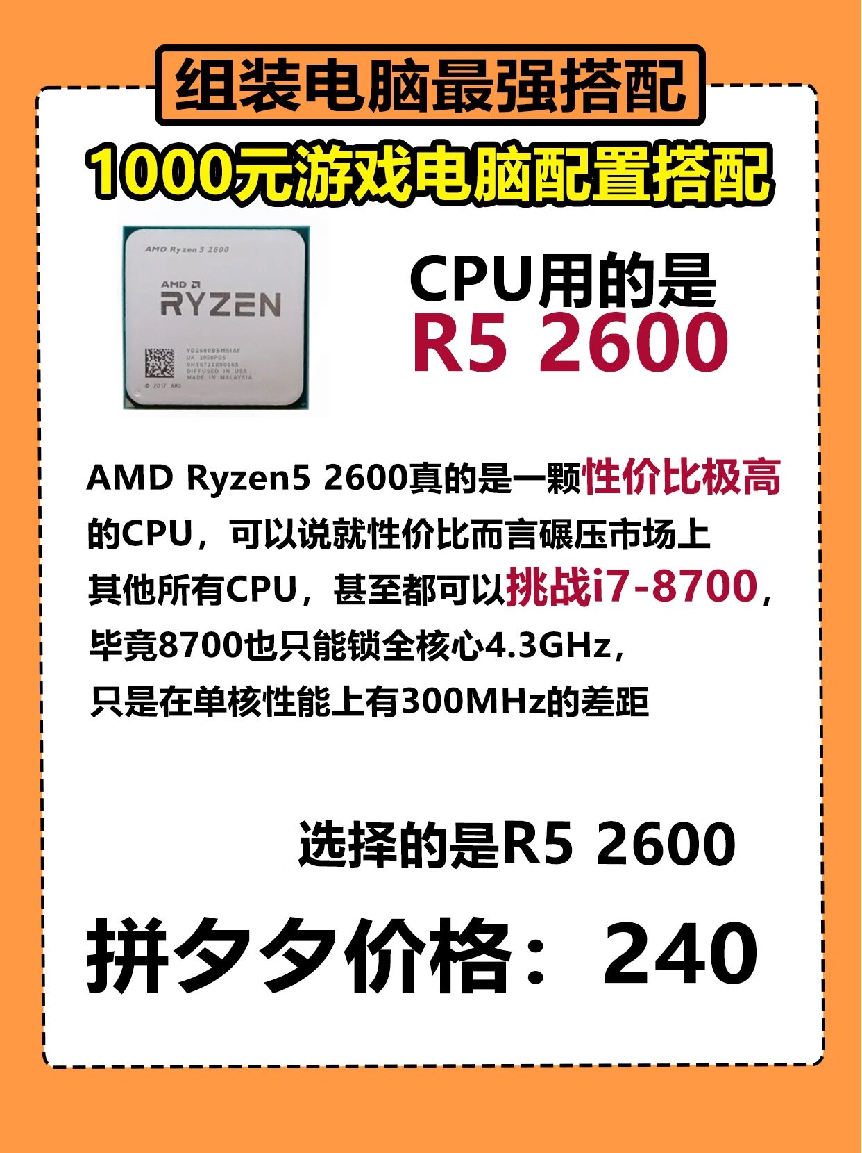 AMD锐龙R52600相当于英特尔什么型号的cpu AMD锐龙R52600相当于英特尔什么型号的cpu