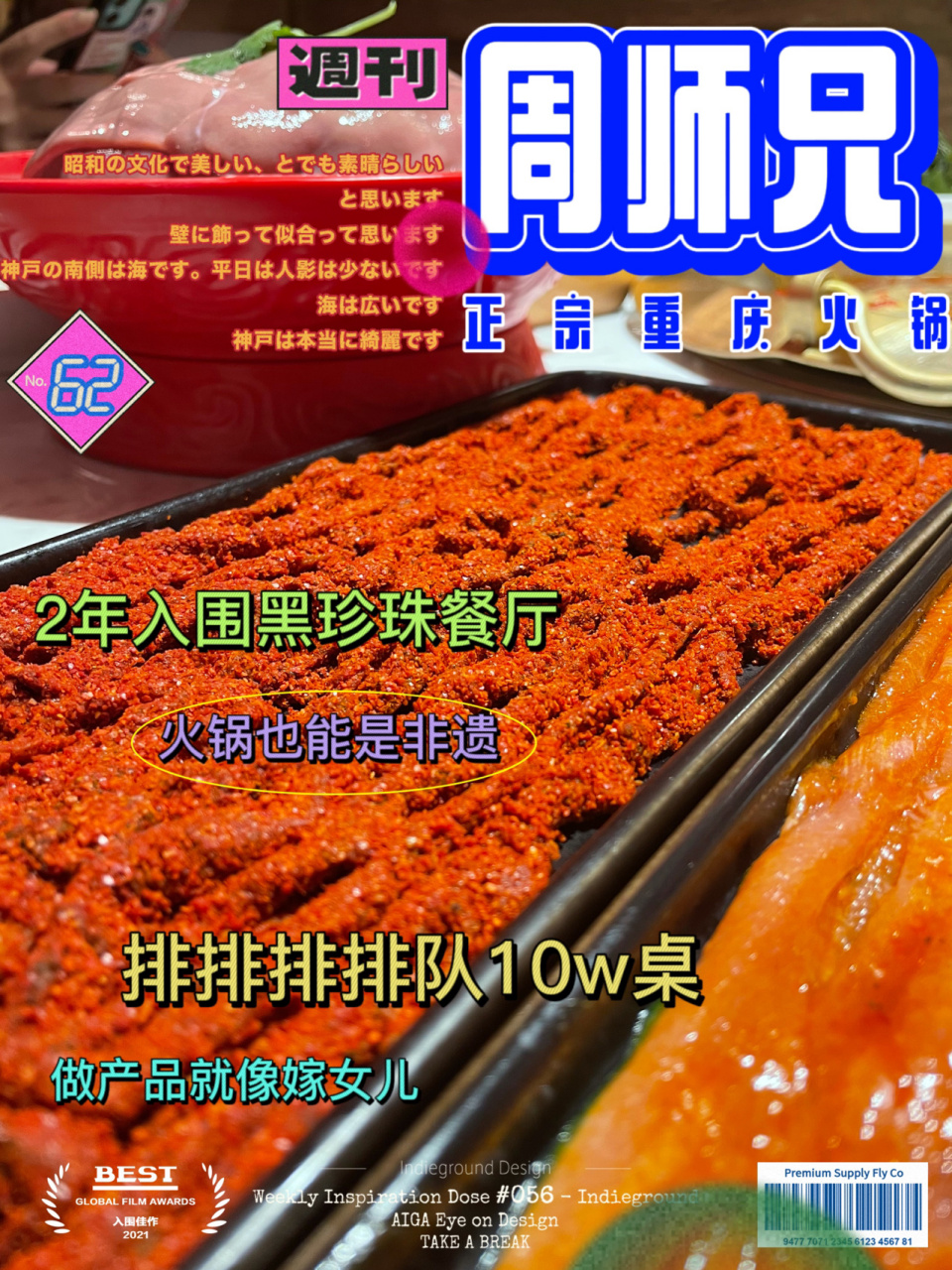 吃过直呼"内行"7015周师兄重庆火锅来上海啦 98店名:周师兄重庆