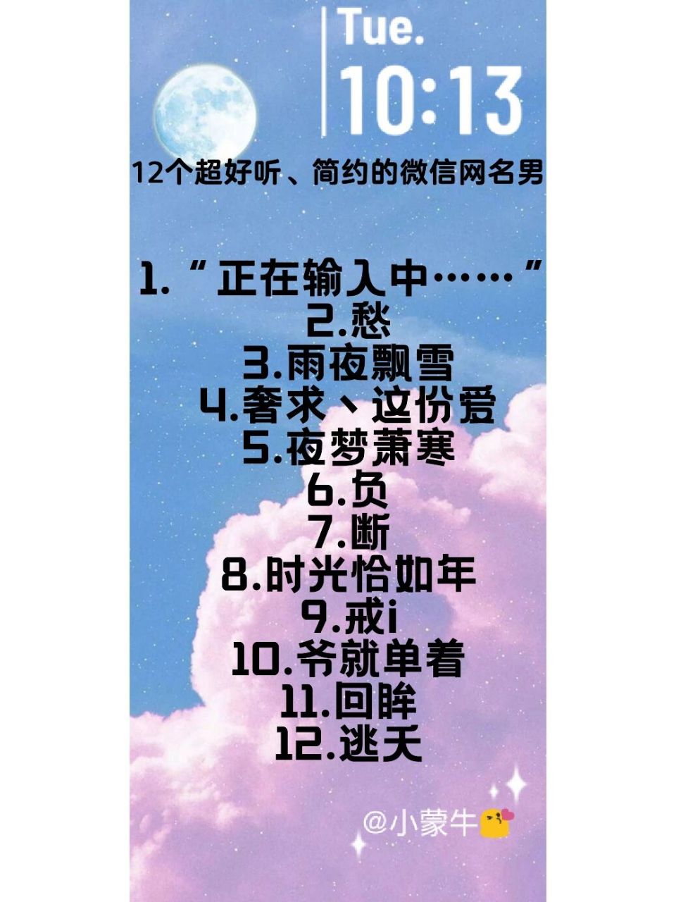 12个超好听的微信网名男 微信网名男简约好听