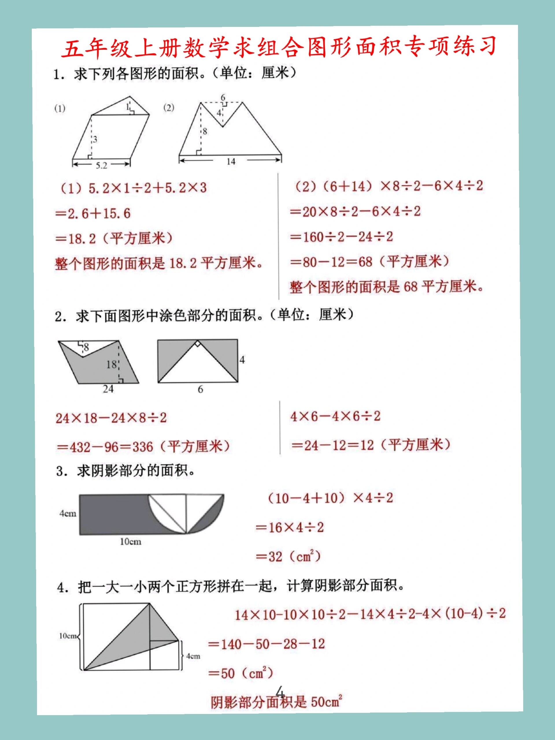 五年级上册语文图形组合求面积专项