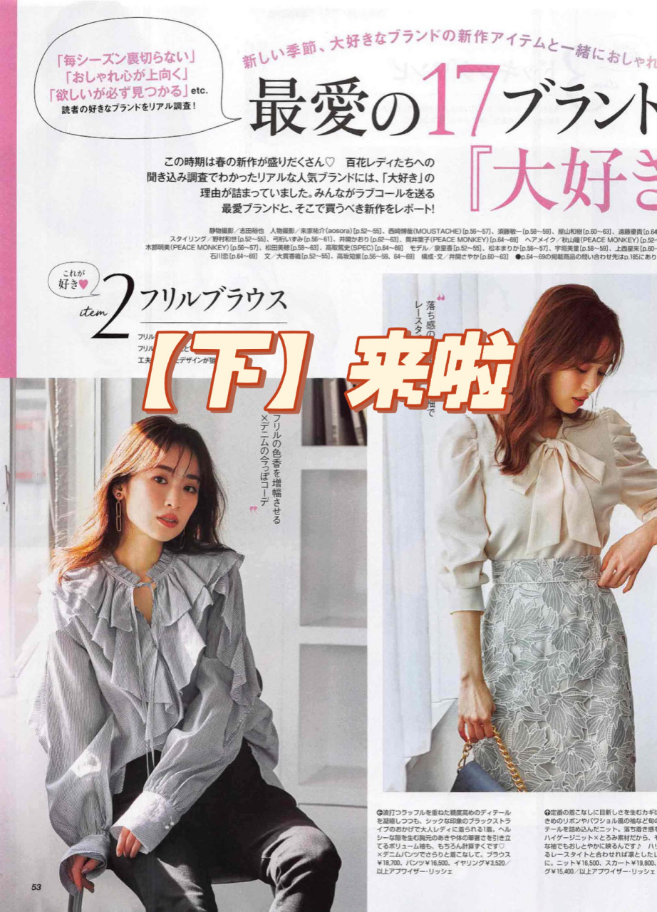 日本最9717大女装品牌 ( 去年日本知名杂志美人百花4月刊里,对读者